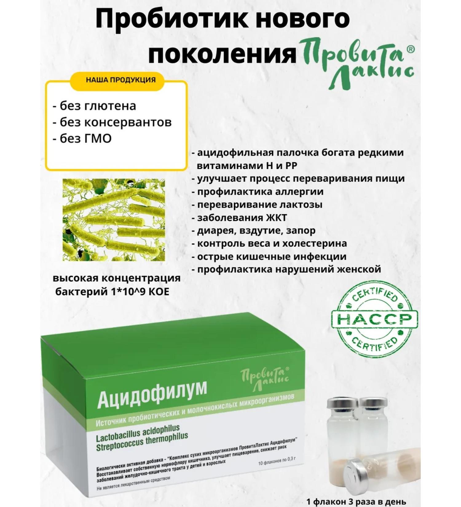 ProvitaLaktis Acidophilum probiotic - acidophilic wand bottles - Buy Online on GoSupps.com