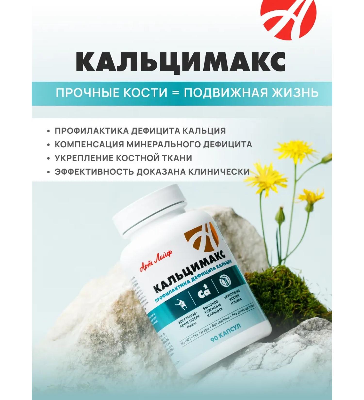 Art Life Calcimax vitamins - Buy Online on GoSupps.com