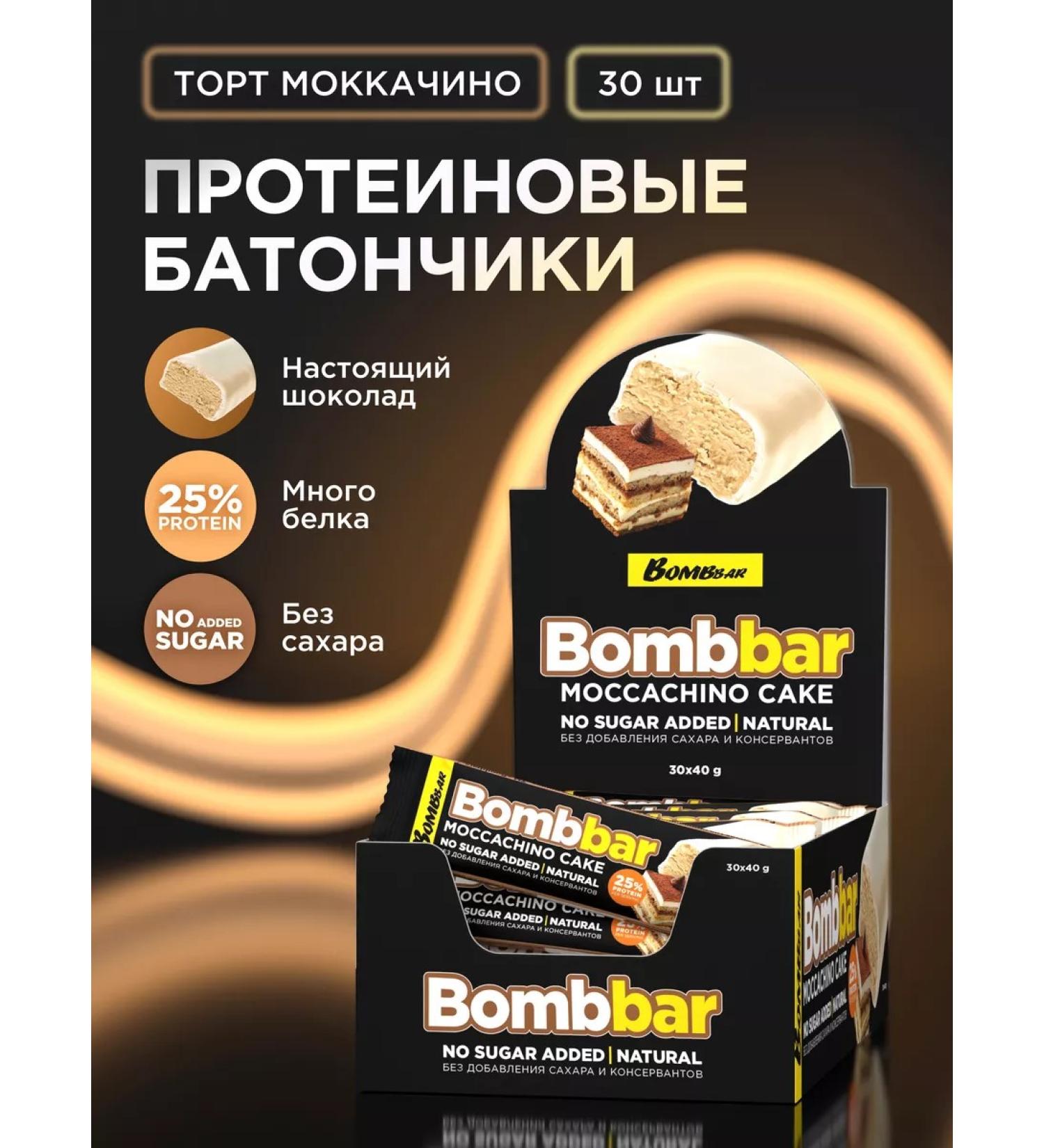 BombBar Protein bars in chocolate without sugar Mokkachino 30pcs - Buy Online on GoSupps.com