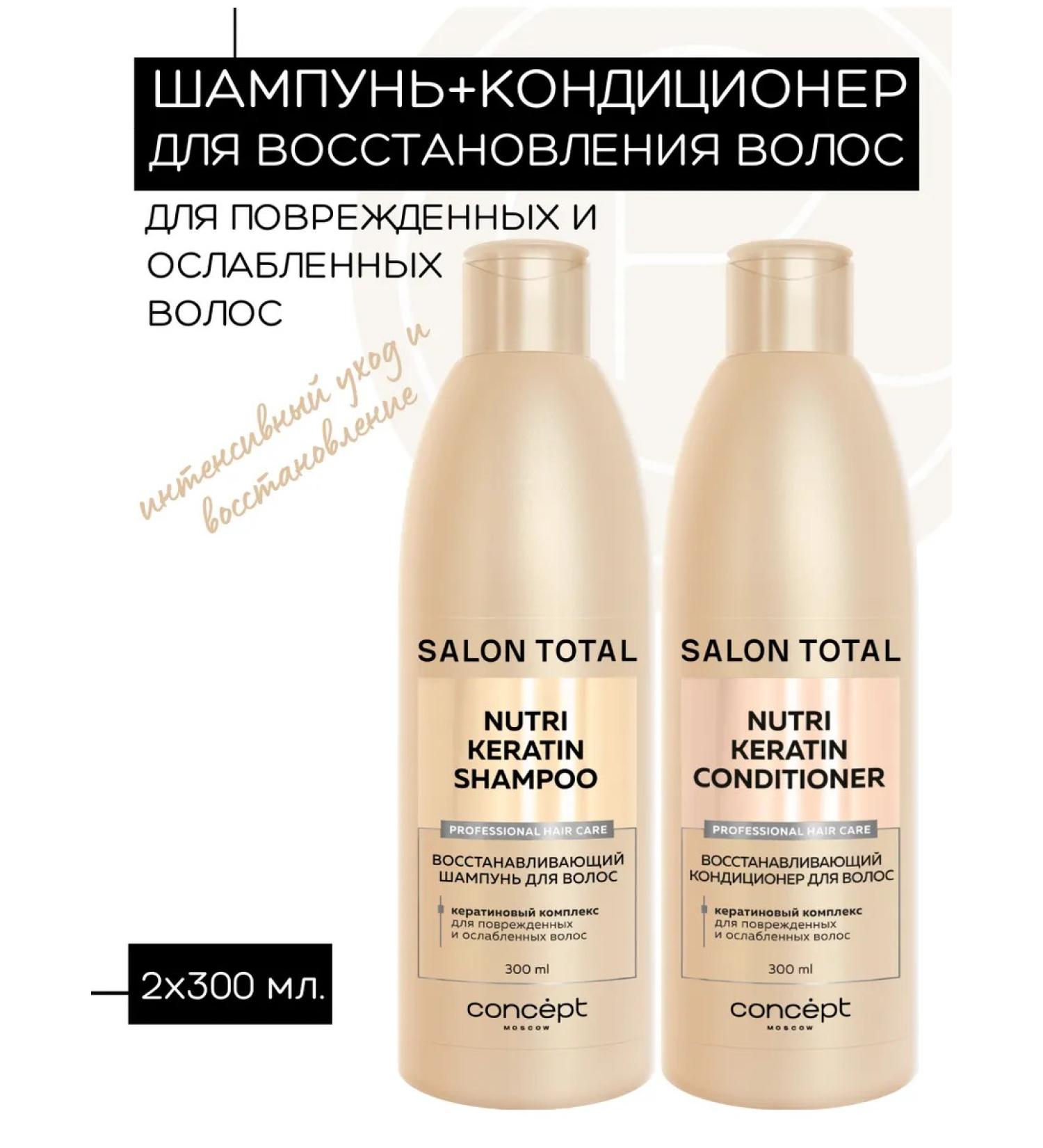 CONCEPT MOSCOW CONCEPT shampoo and conditioner with keratin - Buy Online on GoSupps.com