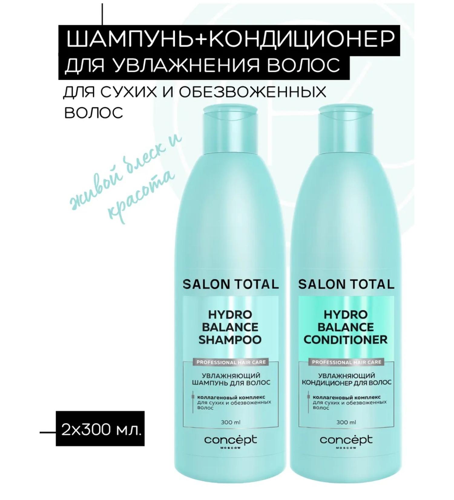 CONCEPT MOSCOW Concept shampoo and air conditioner for dry hair - Buy Online on GoSupps.com