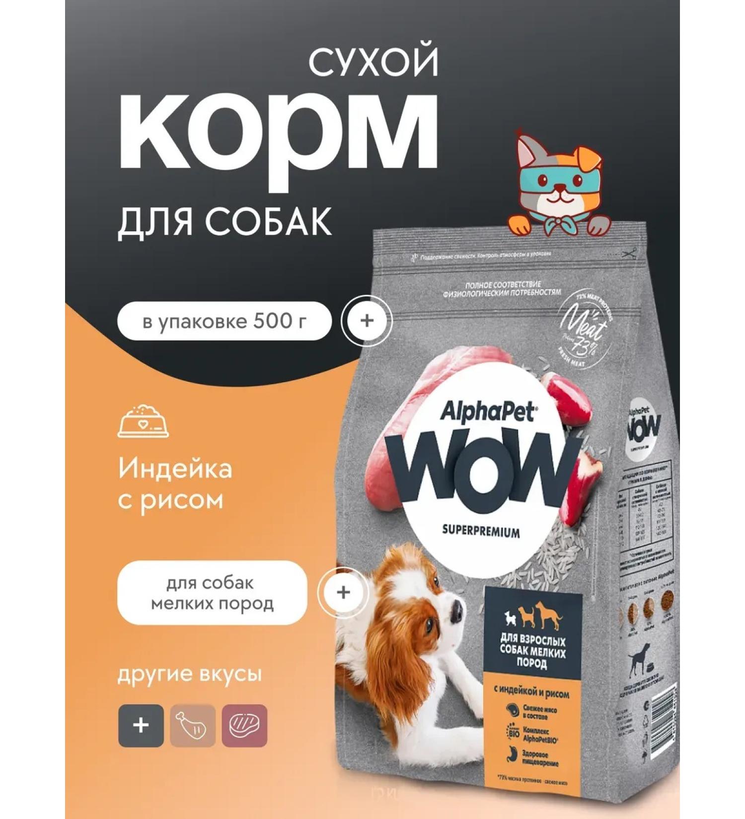 AlphaPet Alfapet for small breeds of dogs with turkey and rice 500 g