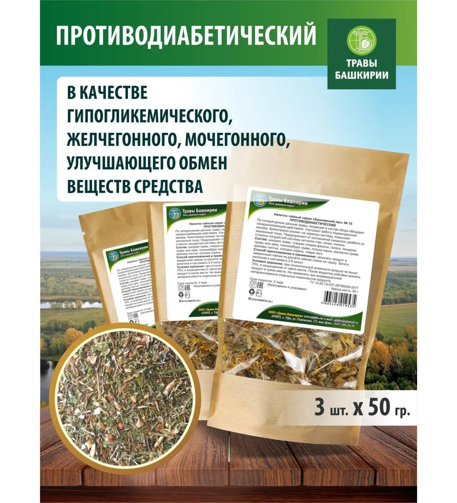HERBS OF BASHKIRIA Herbal tea antidiabetic doy-pack 3 packages