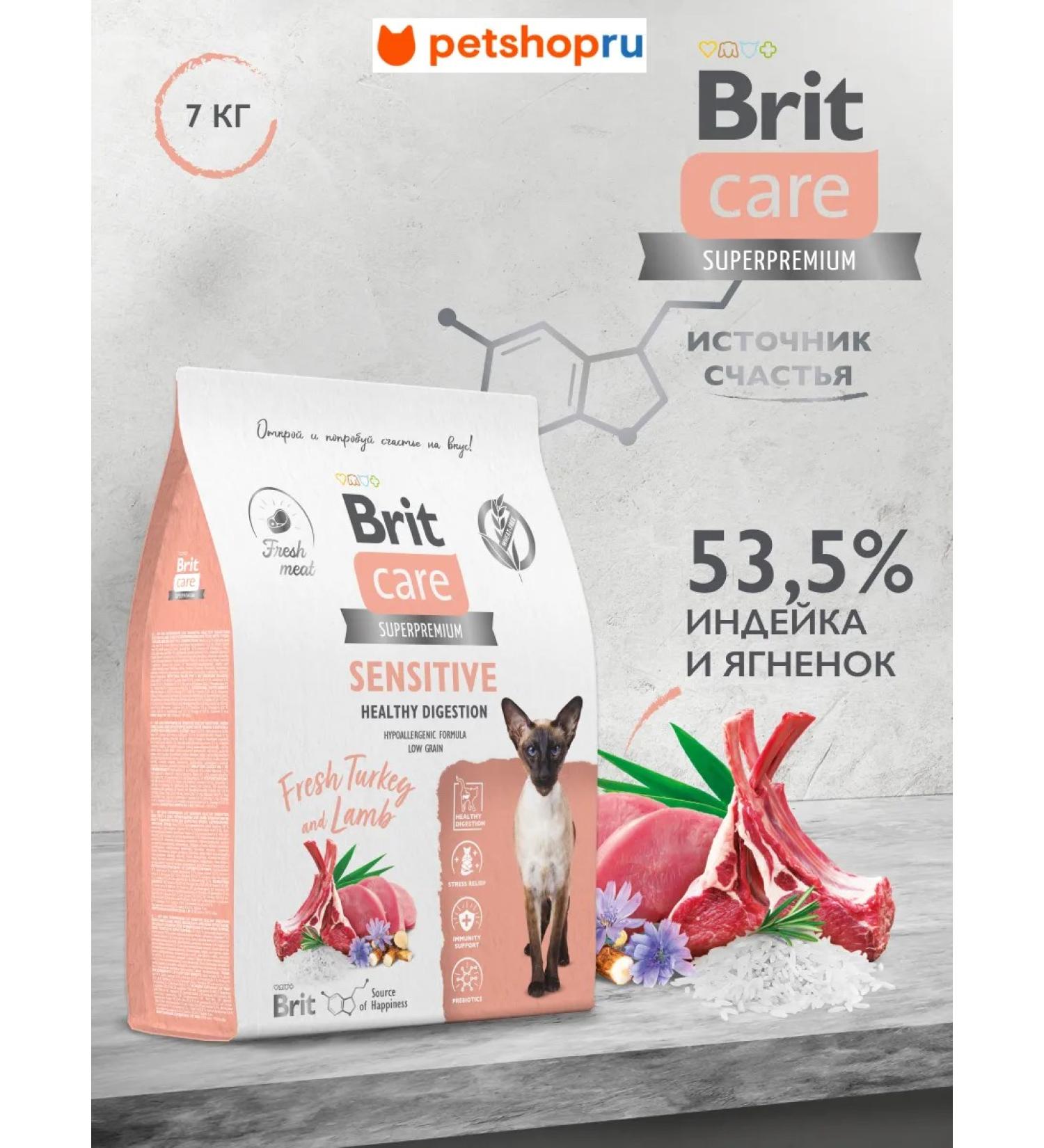 Brit Care Dry food for cats with sensitive digestion - Buy Online on GoSupps.com