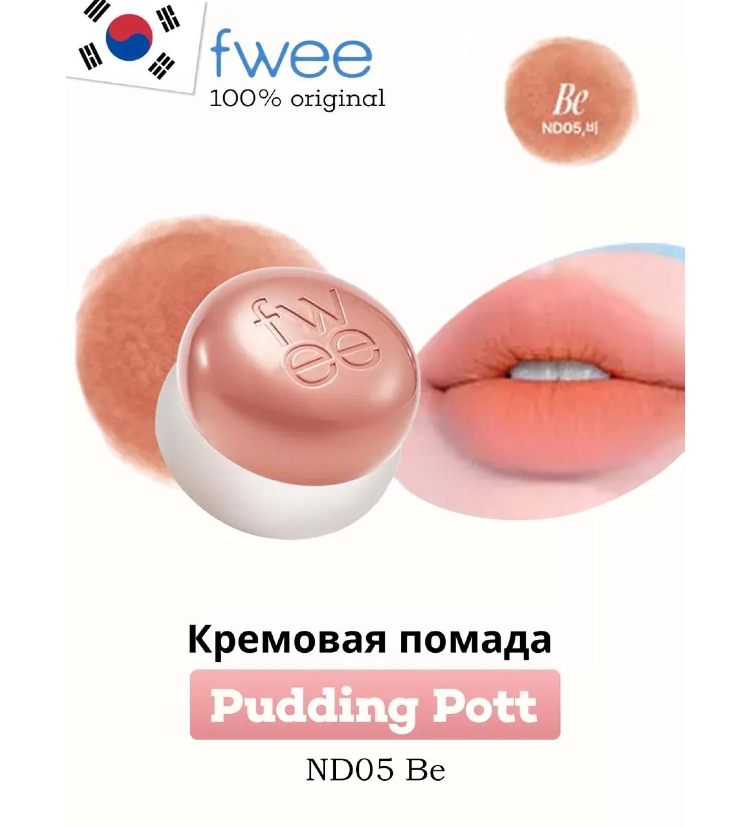 FWEE Lip Tint Lip & Cheek Blurry Pudding Pot ND05 BE - Buy Online on GoSupps.com