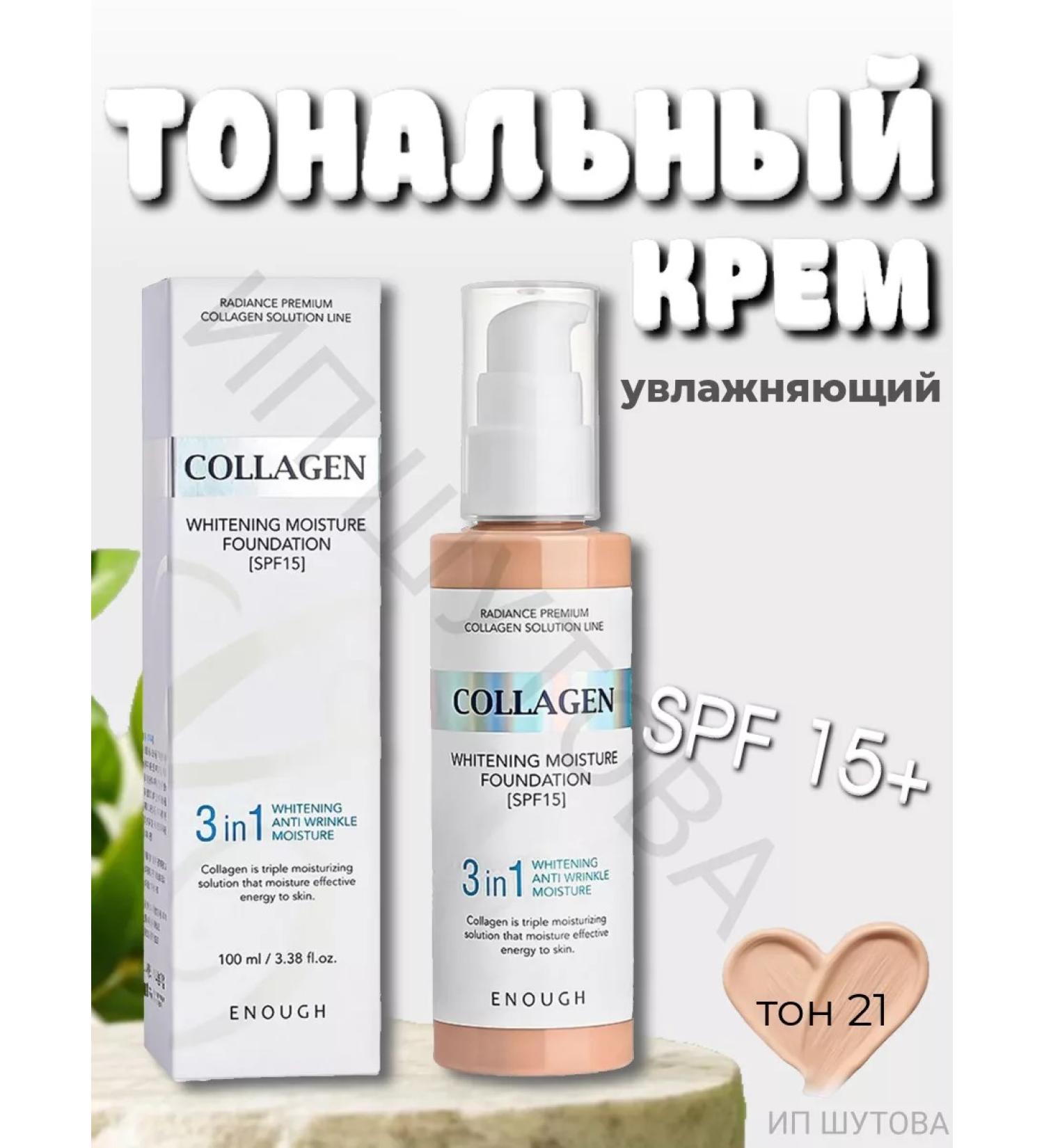 CosmoShut Tonal cream with collagen tone 21 - Buy Online on GoSupps.com