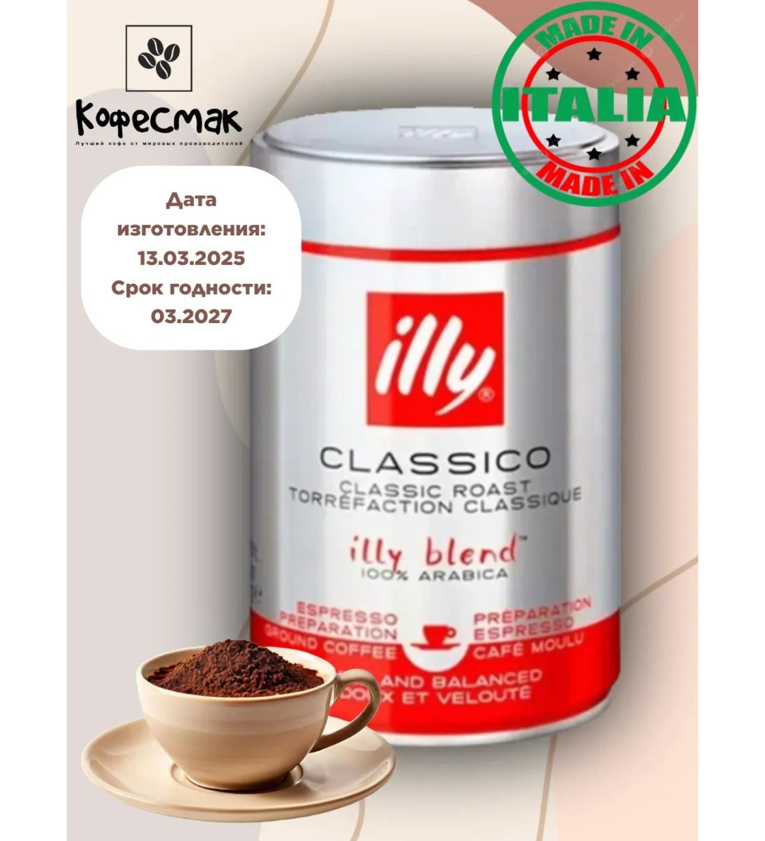illy Classico 250 g