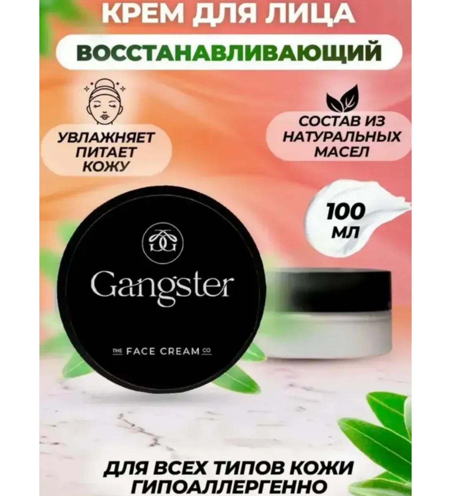 Gangster Moisturizing face cream - Buy Online on GoSupps.com
