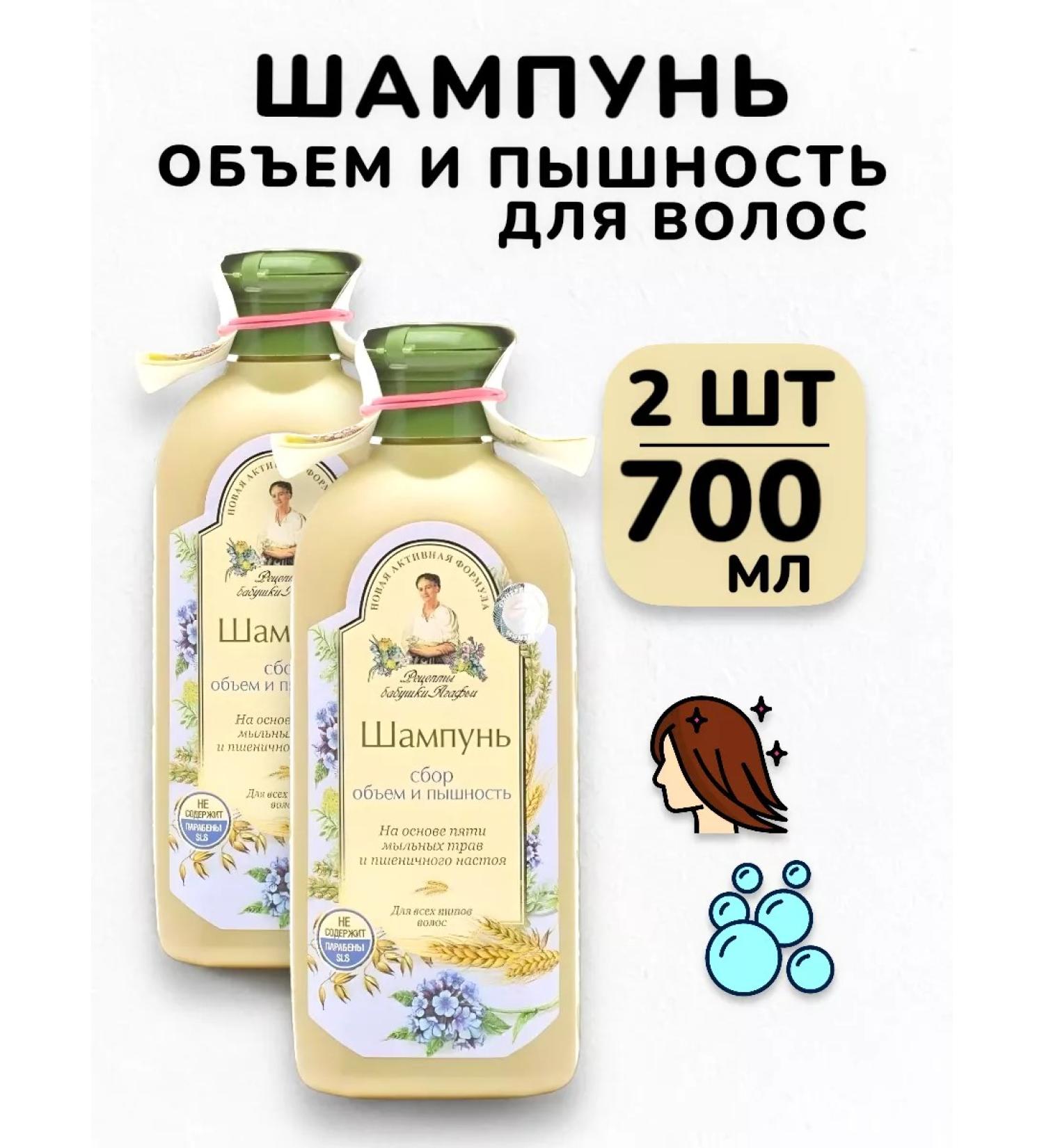 IT WILL BE Beauty Shampoo volume and splendor of all types of hair Agafia - 700 ml - Buy Online on GoSupps.com