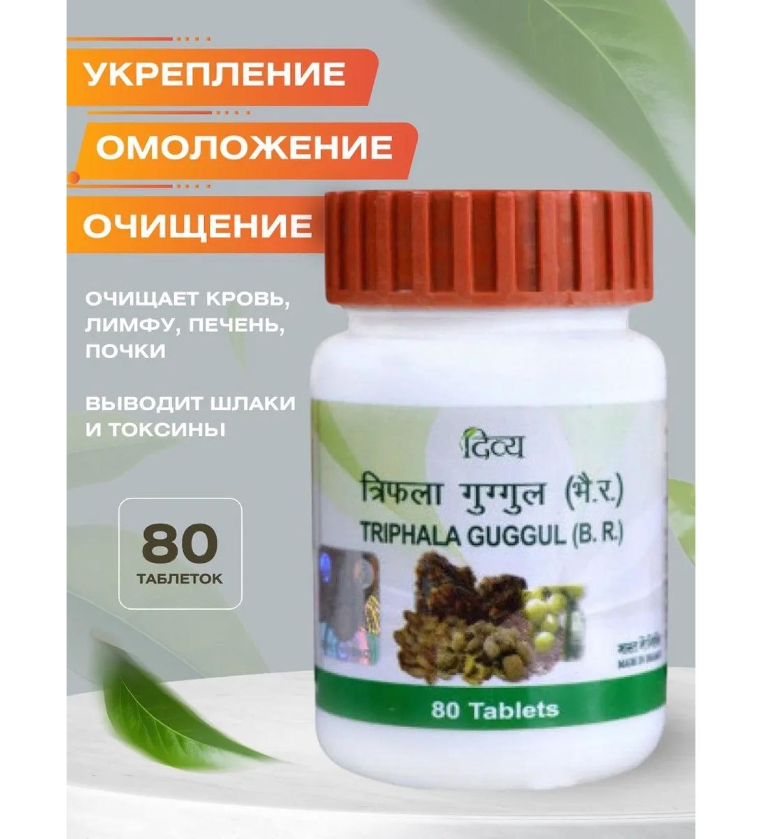 OsmMak Trifala Gugul rejuvenation Triphala guggul Divia 80Tab