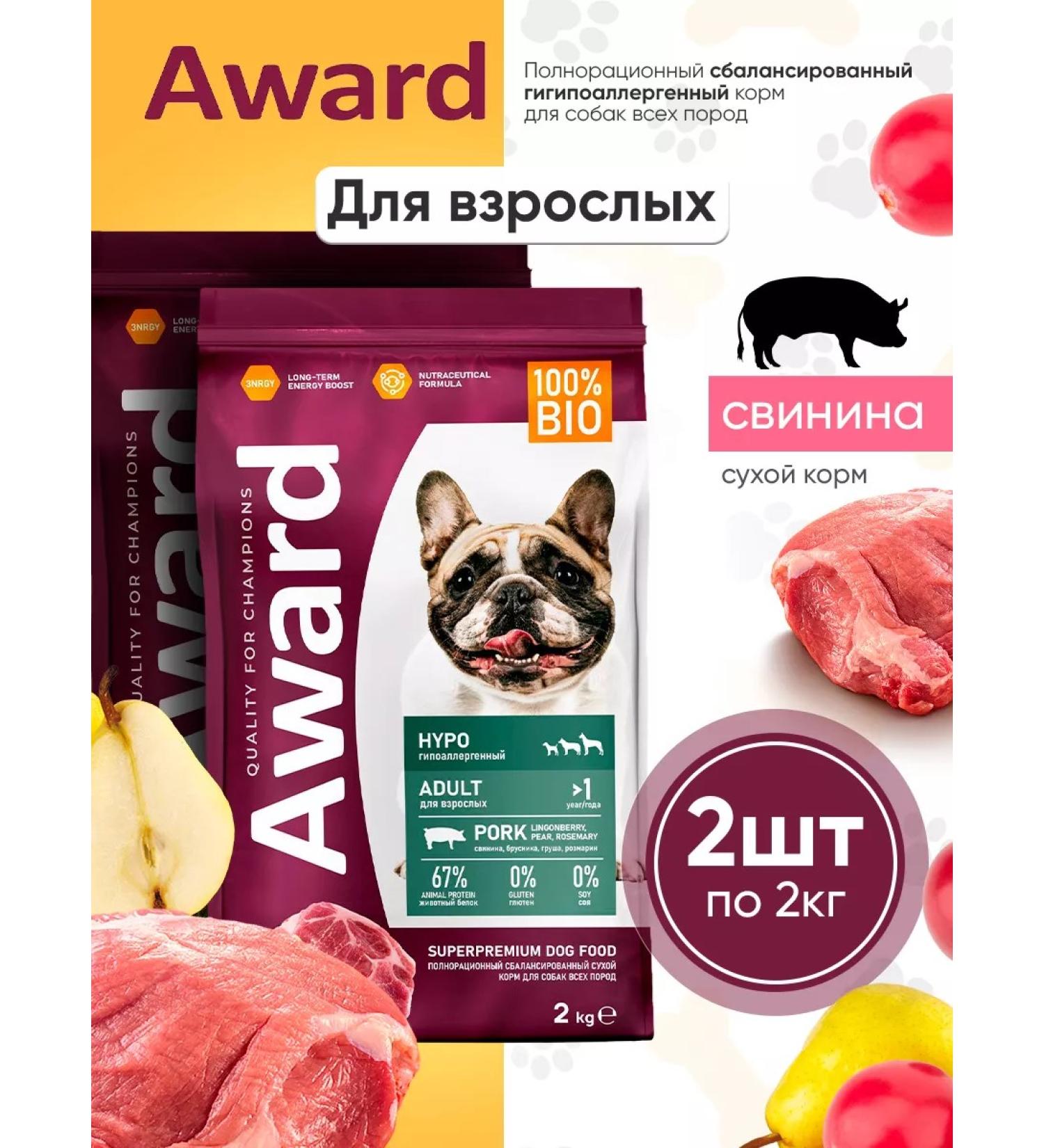 AWARD Dry food for dogs Hypo with pork 2* 2 kg - Buy Online on GoSupps.com