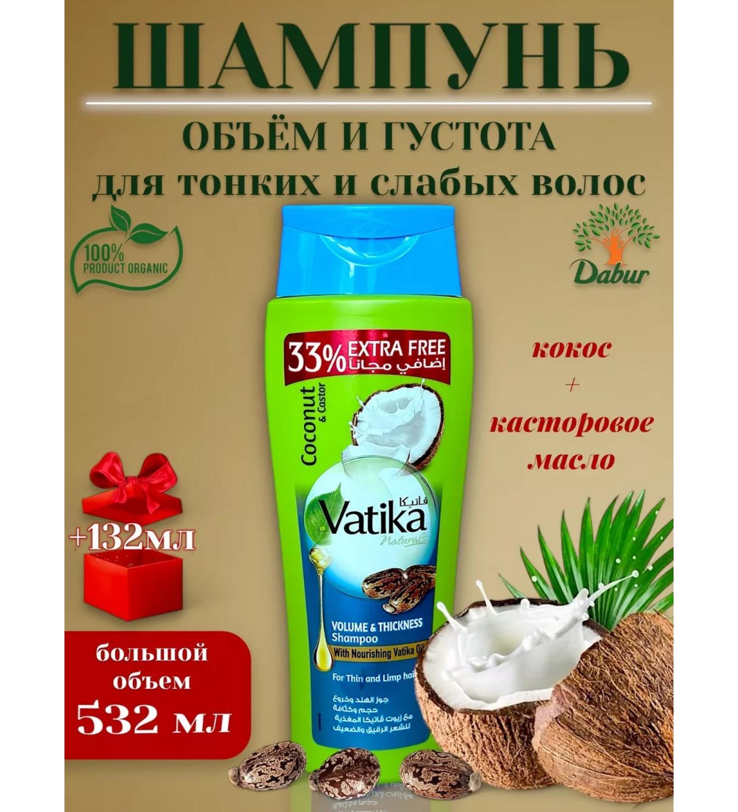 Dabur Vatika hair shampoo with coconut henna volume for hair 532 ml - Buy Online on GoSupps.com