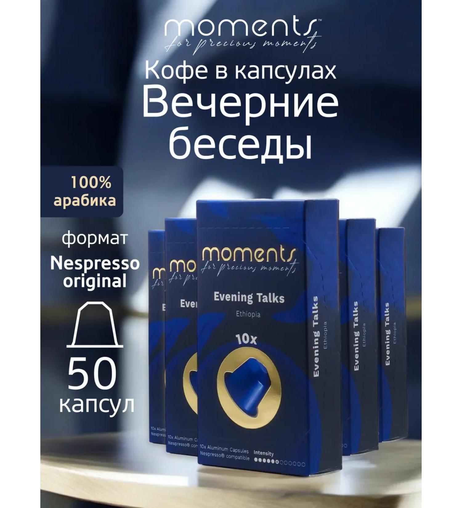 Moments Coffee Coffee capsules 100% Arabica Ethiopia Nespresso evening - Buy Online on GoSupps.com