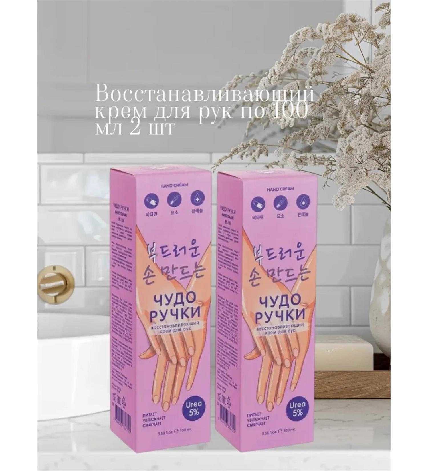 Miracle Pen Softening hand cream with urea "miracle of the handle" 2 pcs