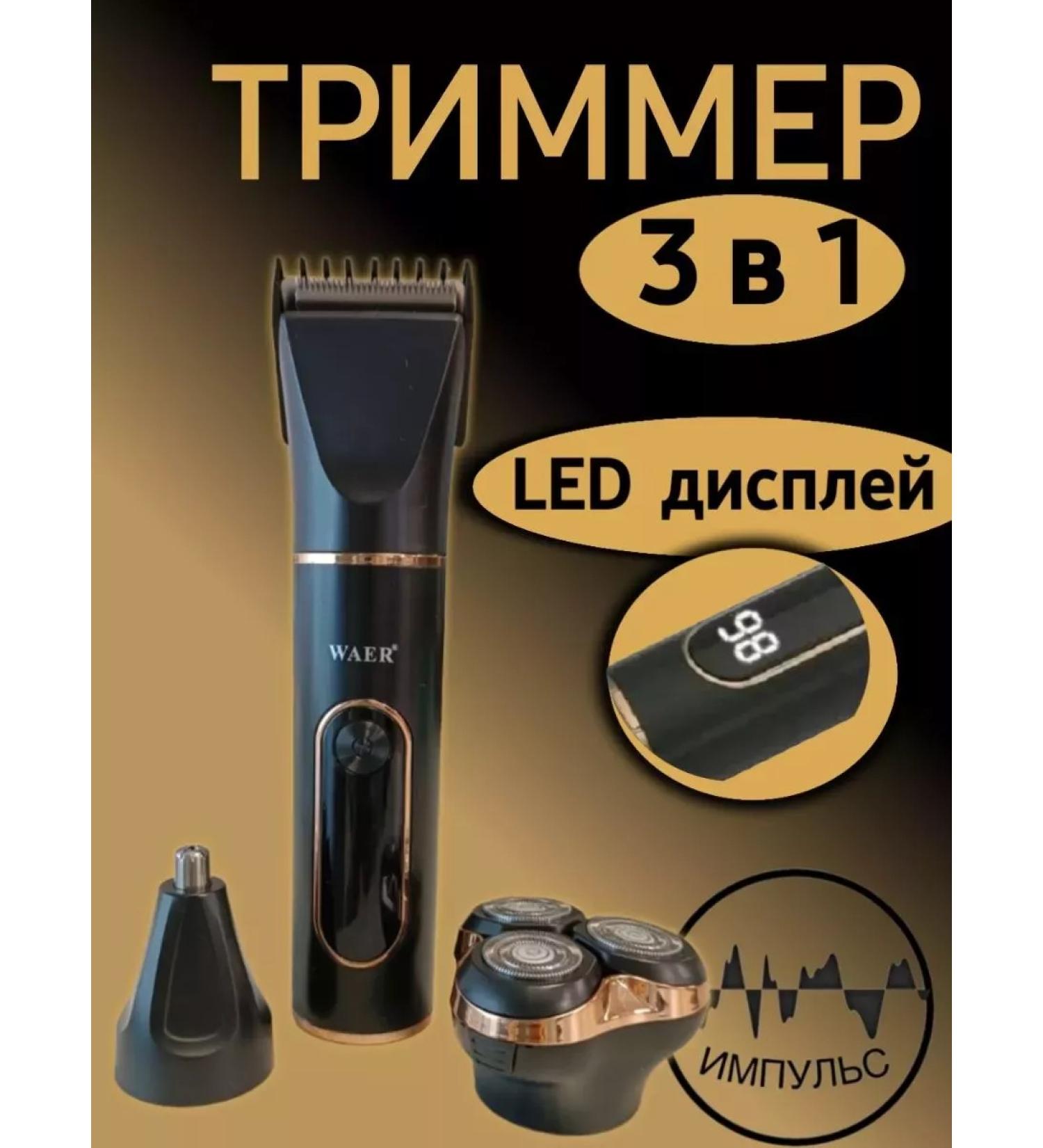 WAER Trimmer for haircuts and shaving - Buy Online on GoSupps.com