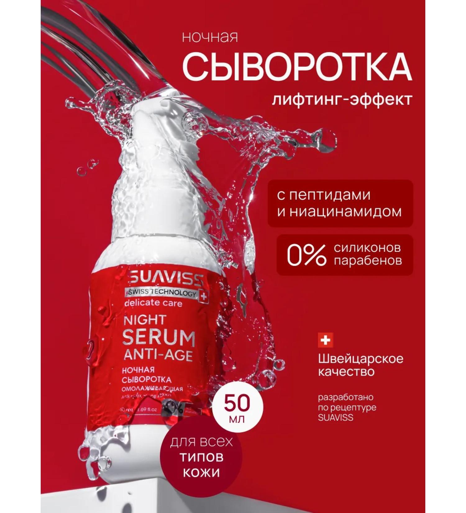 SUAVISS Personomers with peptides - Buy Online on GoSupps.com