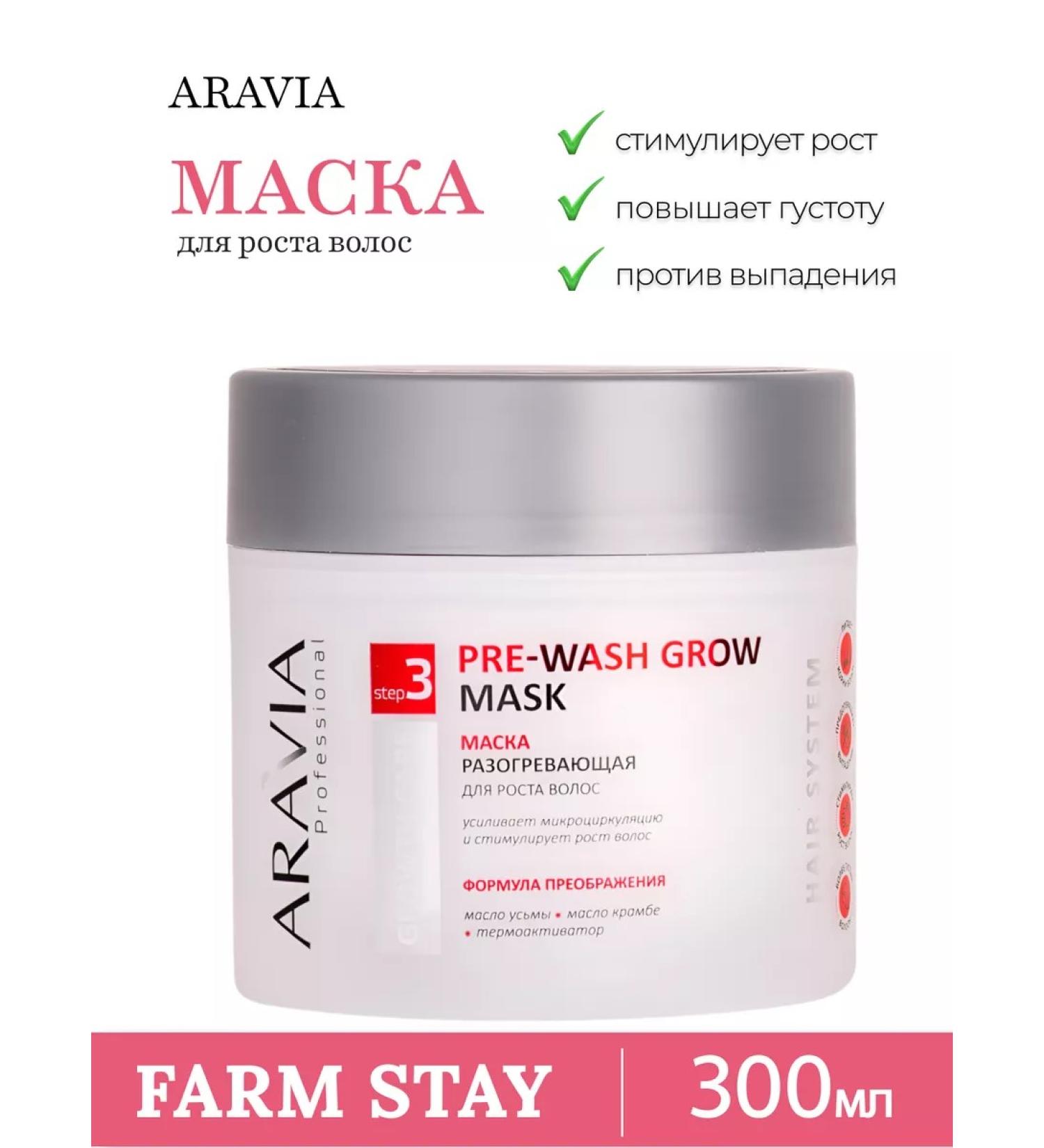 ARAVIA Professional Warming hair growth mask - Buy Online on GoSupps.com
