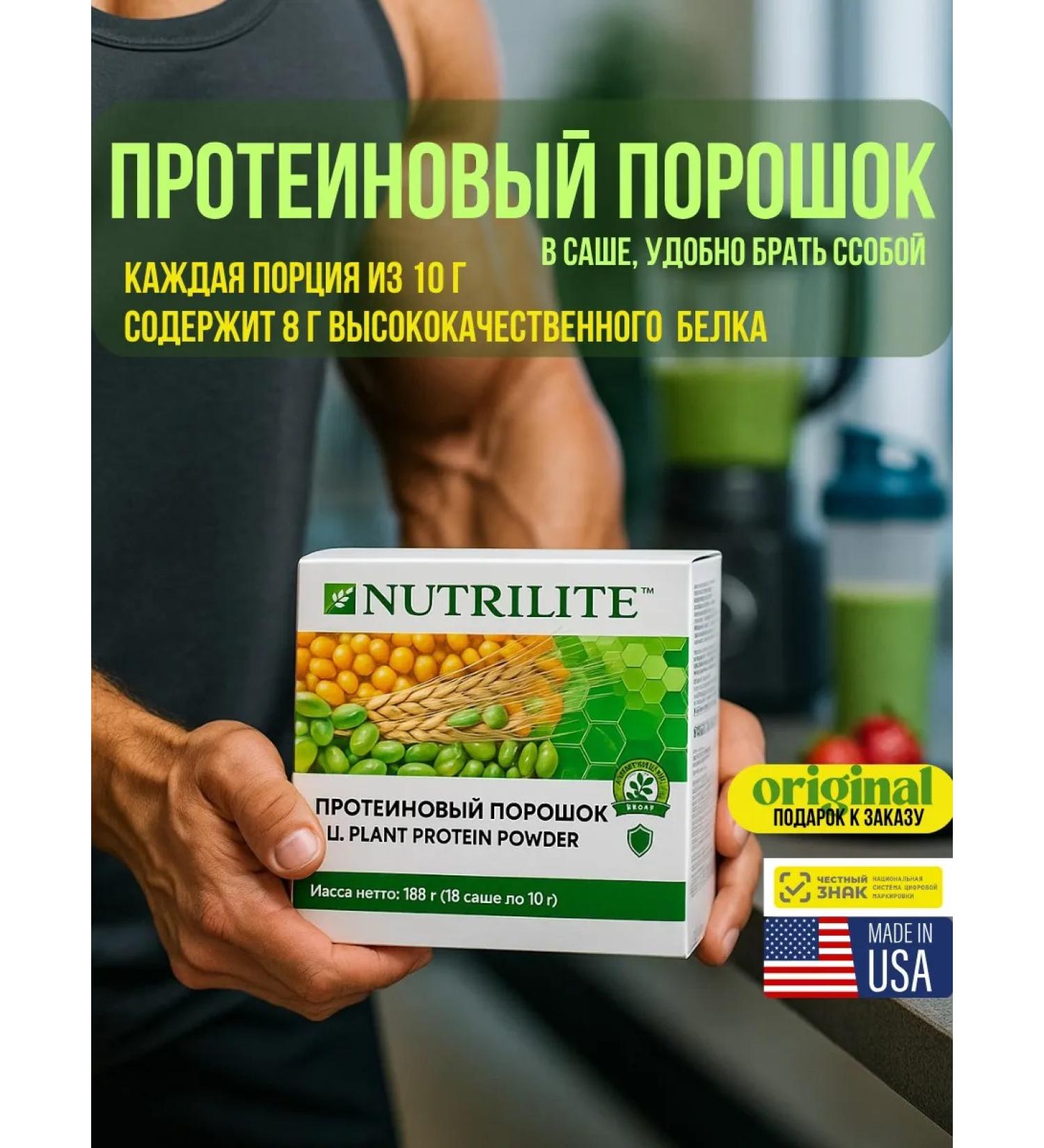 Amway Protein powder in Sasha - Buy Online on GoSupps.com