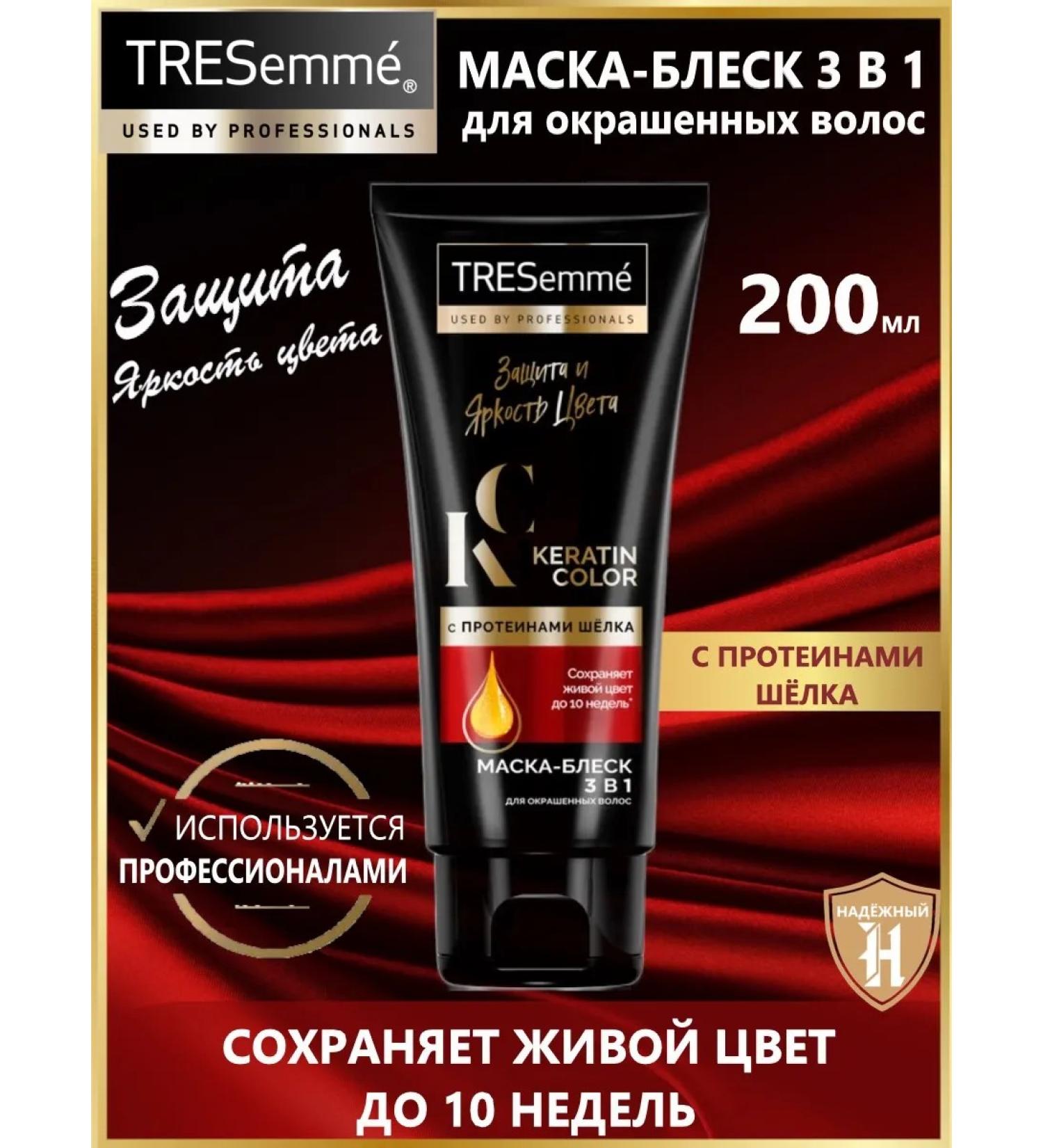 TRESemme Hair mask protection and color brightness 200 ml - Buy Online on GoSupps.com
