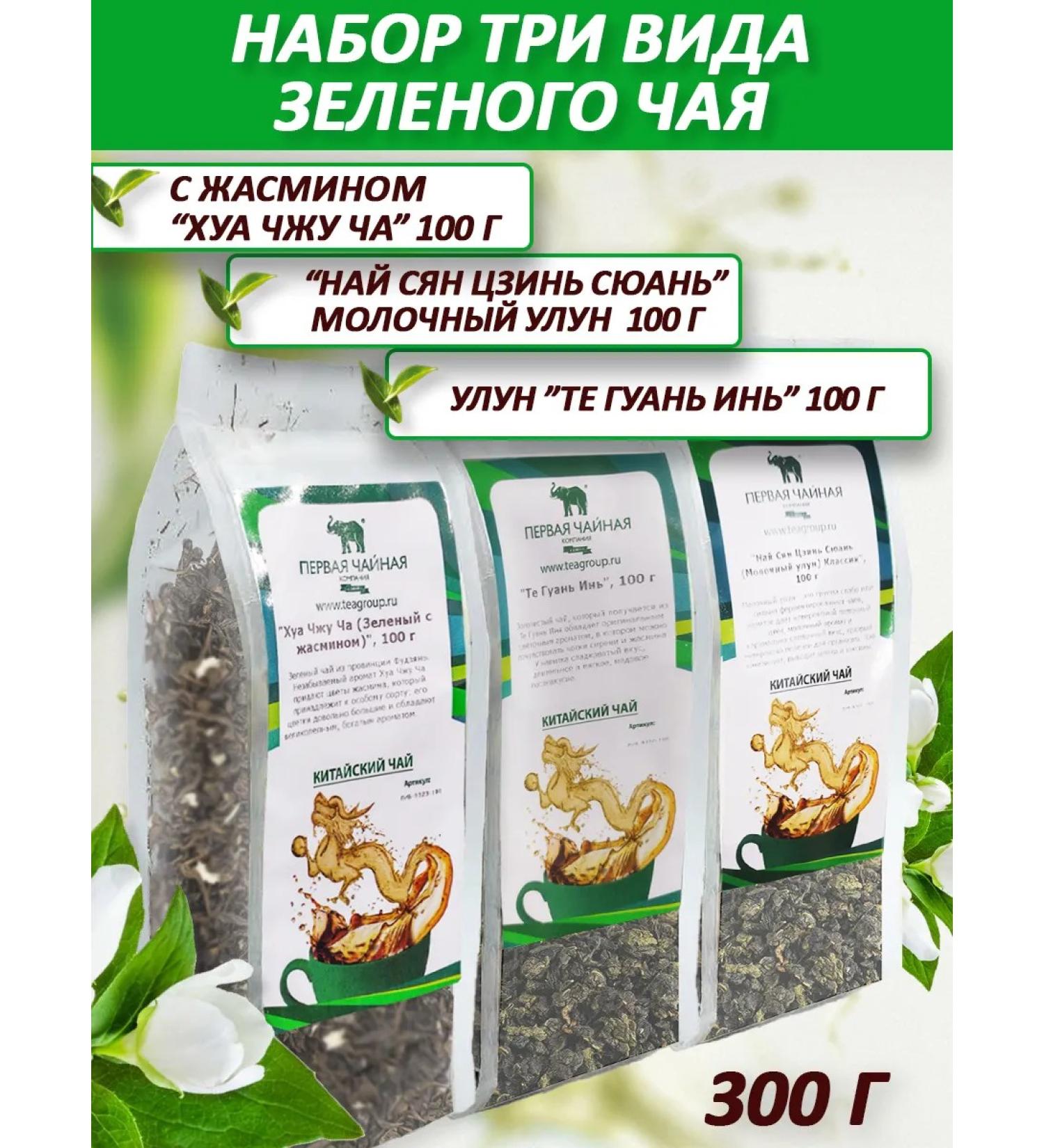 First Tea Company Set of three types of green leaf tea (classic) 300 grams - Buy Online on GoSupps.com