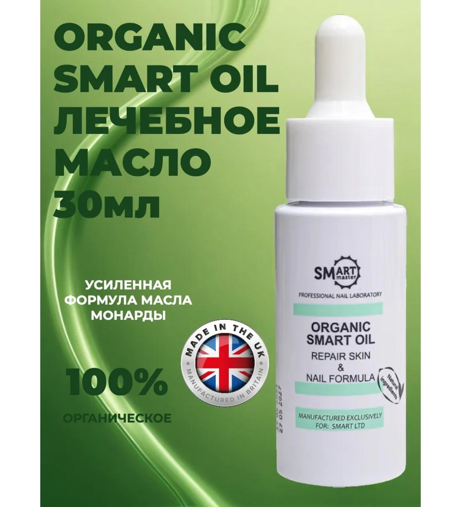 Smart Master Therapeutic oil Smart Organic Oil - Buy Online on GoSupps.com