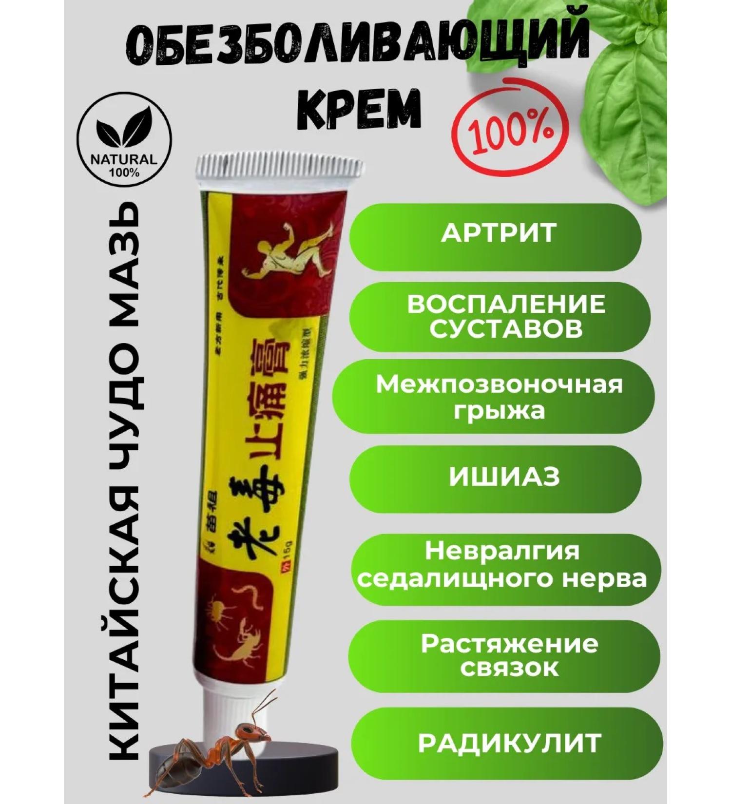 TOP 1 Ointment for joints Chinese from pain in the back anesthetic - Buy Online on GoSupps.com