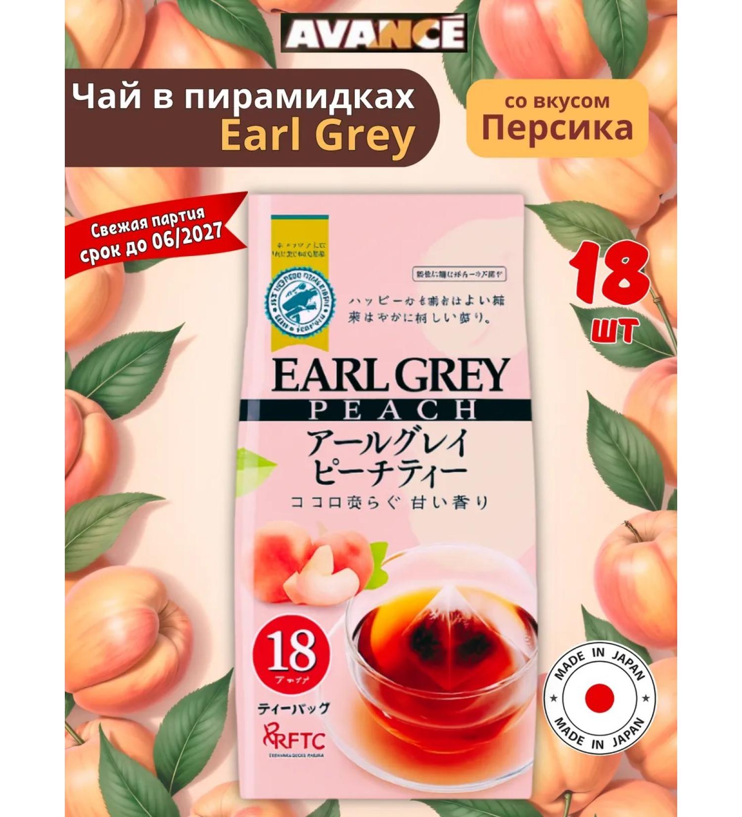 Kunitaro Avance Earl Grey tea bags with peach - Buy Online on GoSupps.com