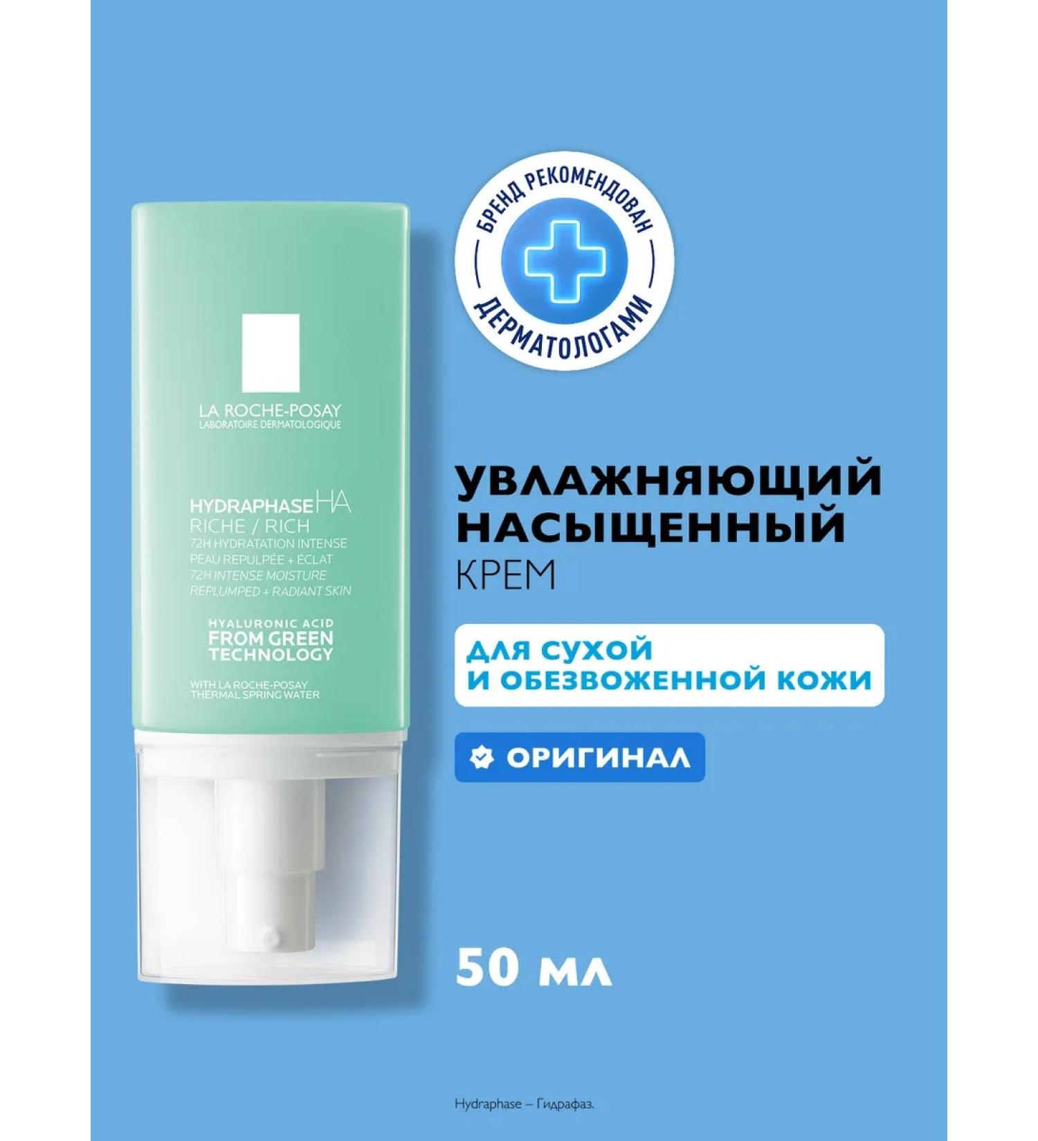 LA ROCHEPOSAY Hydraphase ha intensely moisturizer 50 ml - Buy Online on GoSupps.com