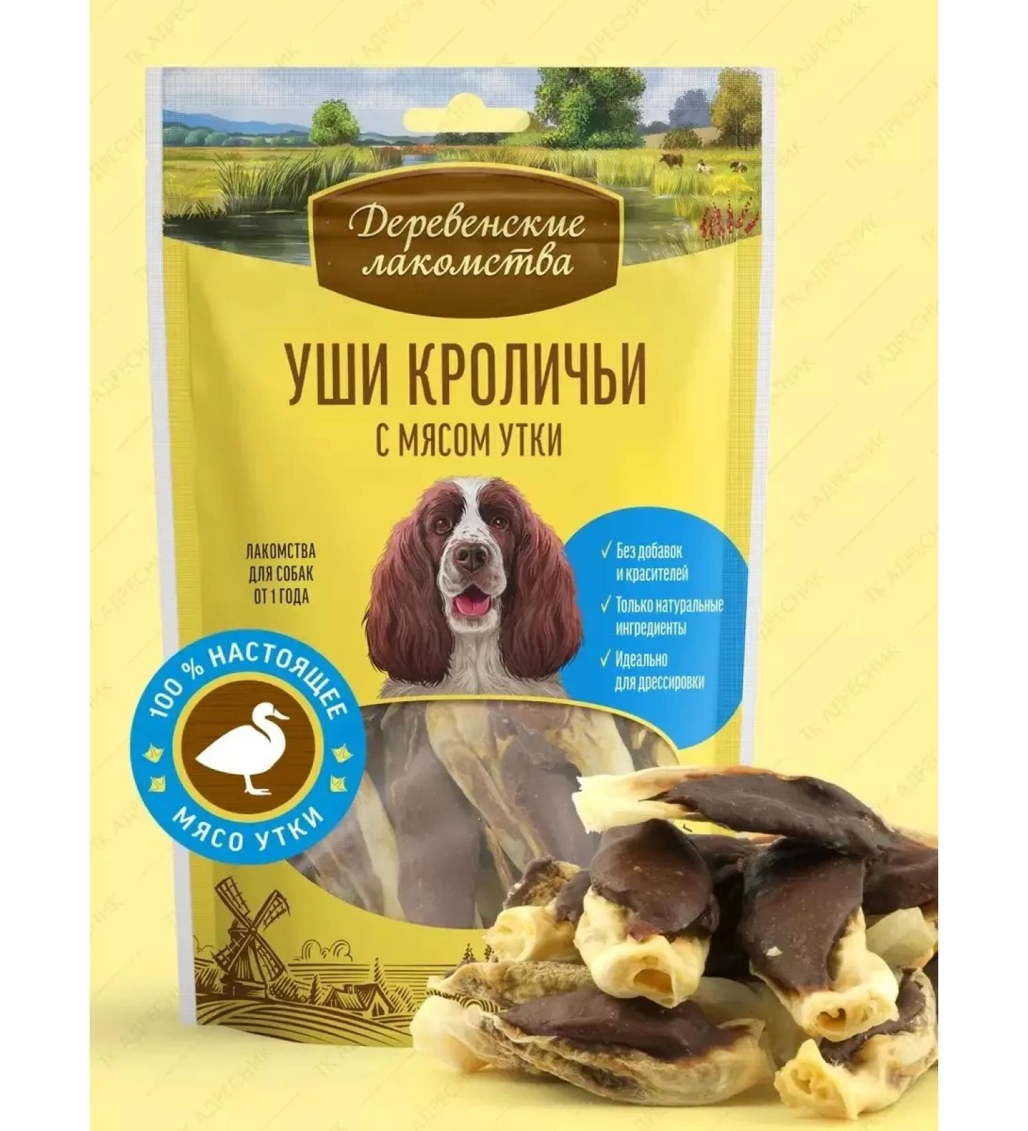 Country delicacies Rabbit ears with duck meat for dogs 10 pcs x 90g - Buy Online on GoSupps.com