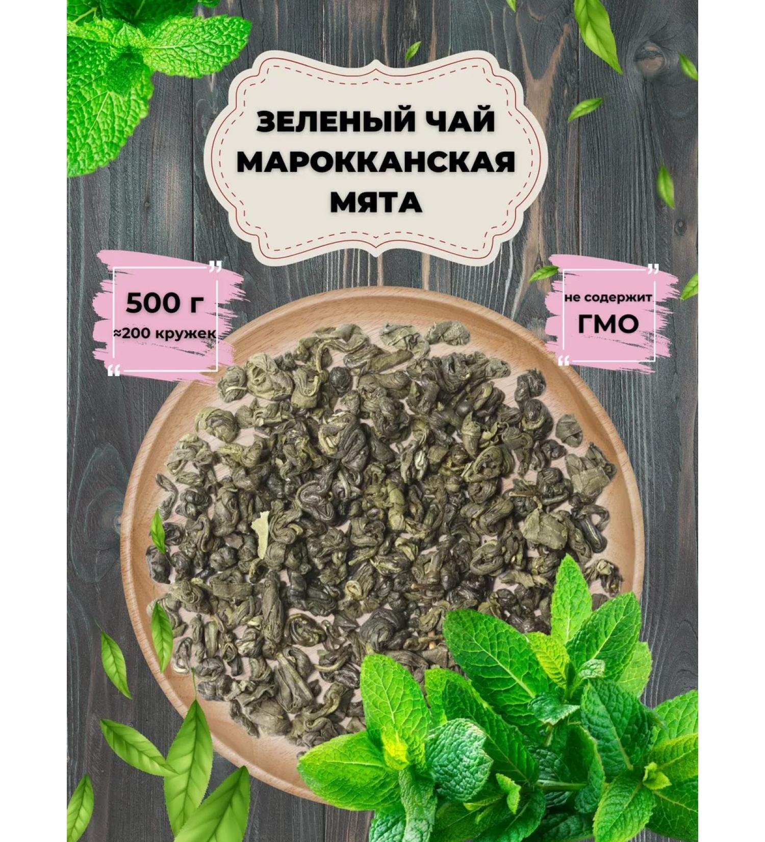 Give me some tea Green Moroccan mint - Buy Online on GoSupps.com