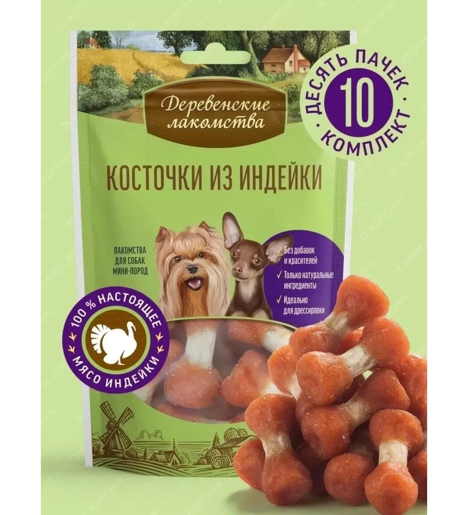 Country delicacies Todka bones for small dogs 10 pcs x 55 g - Buy Online on GoSupps.com