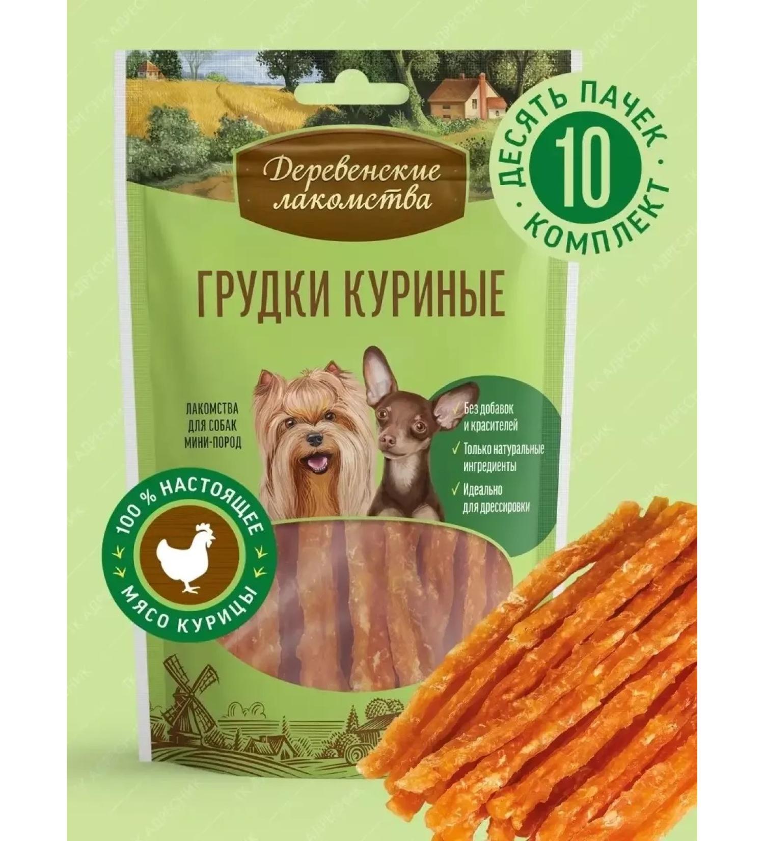 Country delicacies Chicken breasts for small dogs 10 pcs x 55g - Buy Online on GoSupps.com