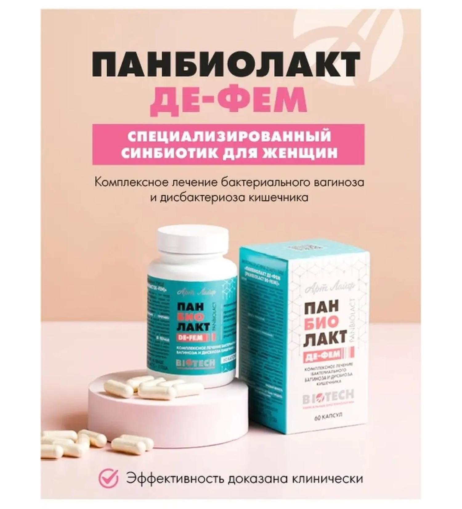 Art Life Formation and restoration of microflora pan Biolact de Fem - Buy Online on GoSupps.com