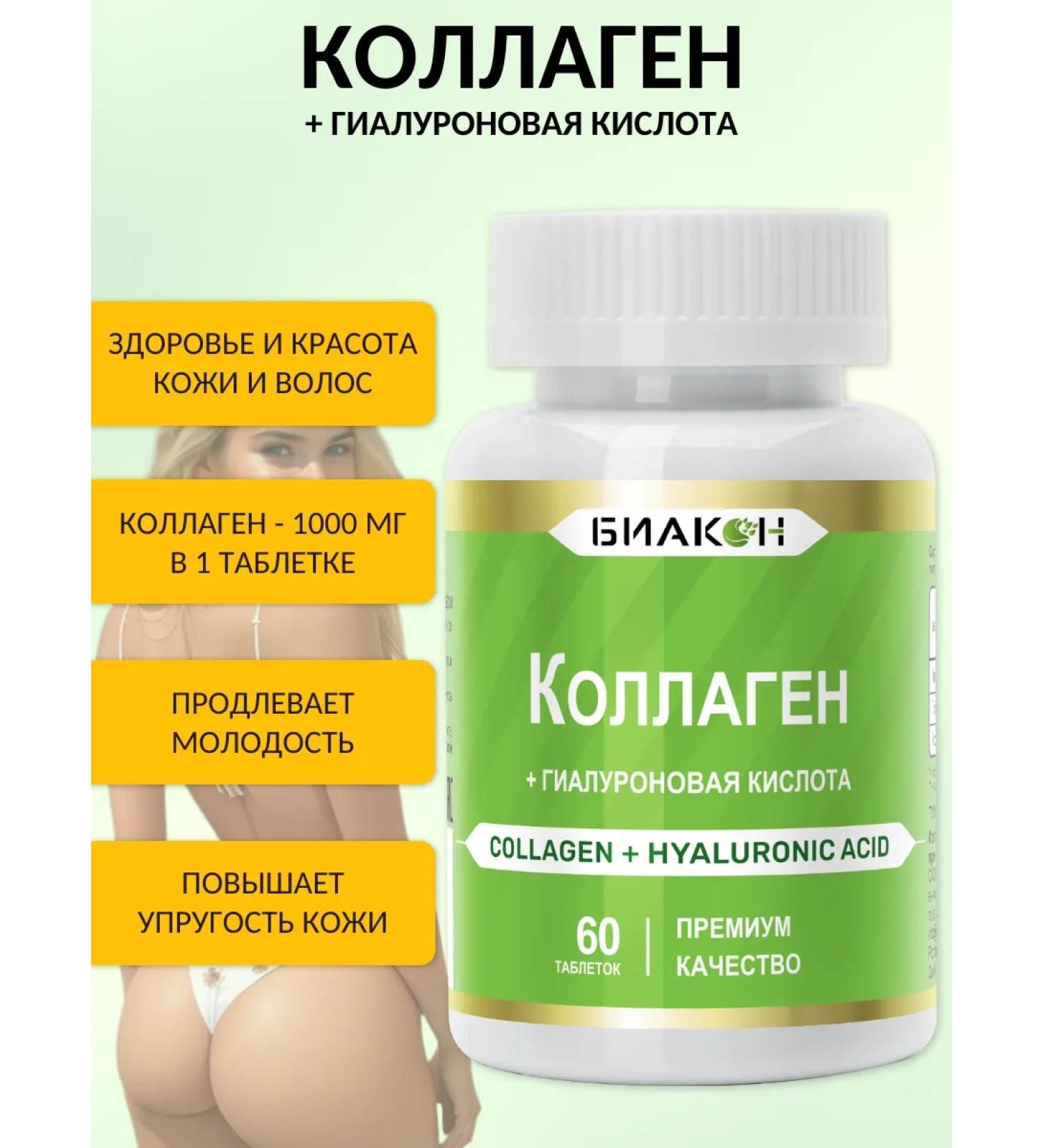 Biakon COLAGEGEN LIVE LIVE + hyaluronic acid - Buy Online on GoSupps.com