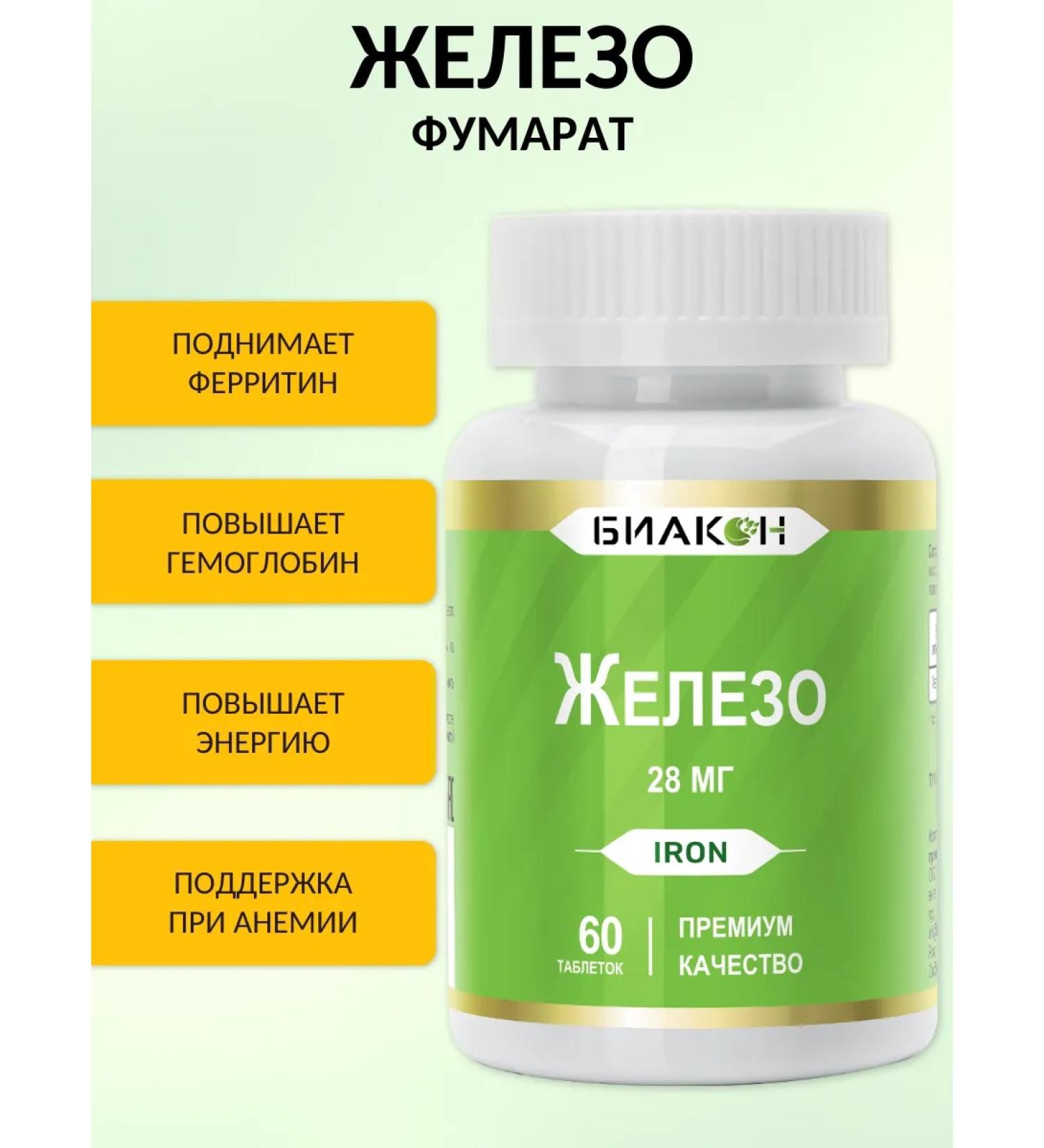 Biakon Iron vitamins for women and men. Helat iron - Buy Online on GoSupps.com