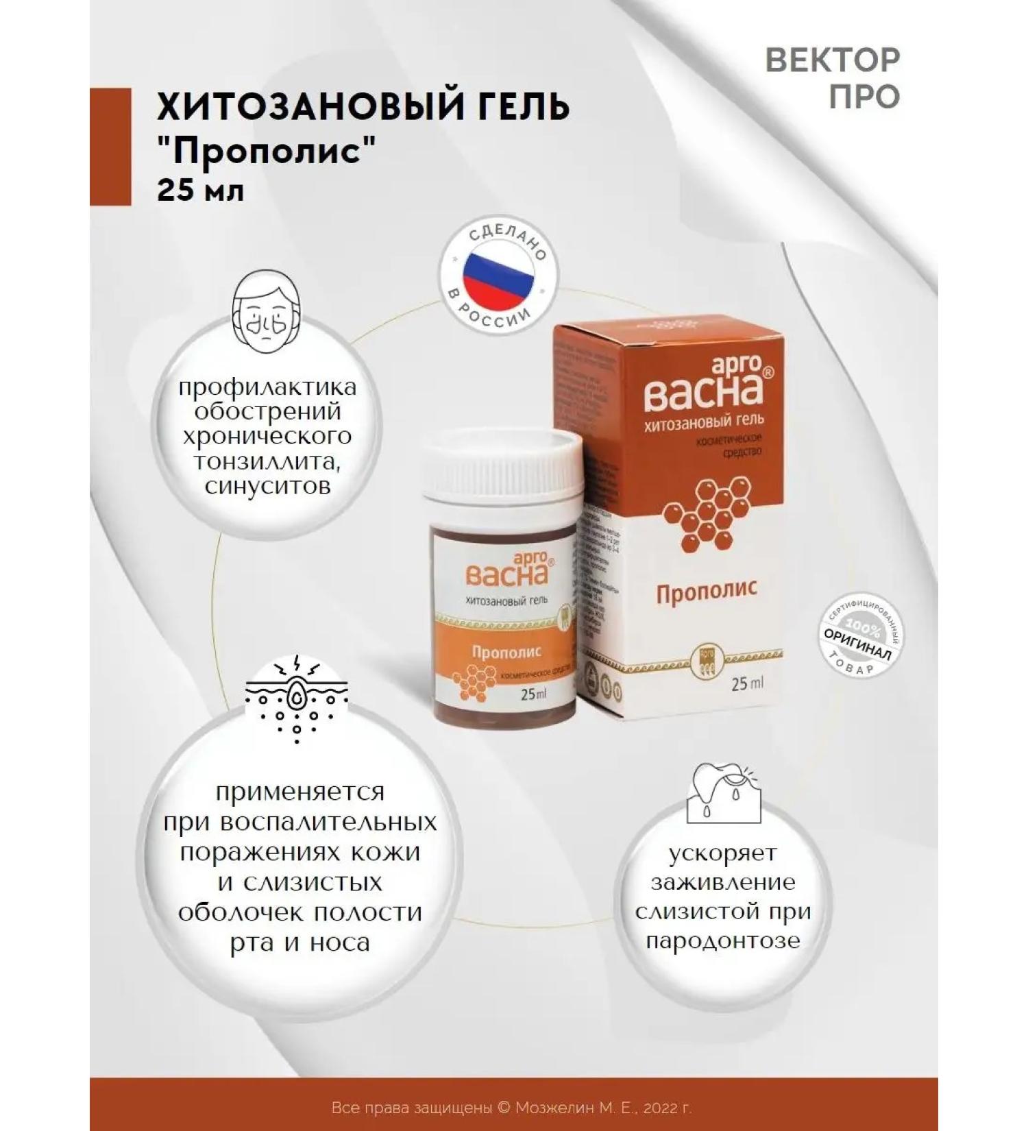 VectorPro Argovasna propolis gel with chitosan