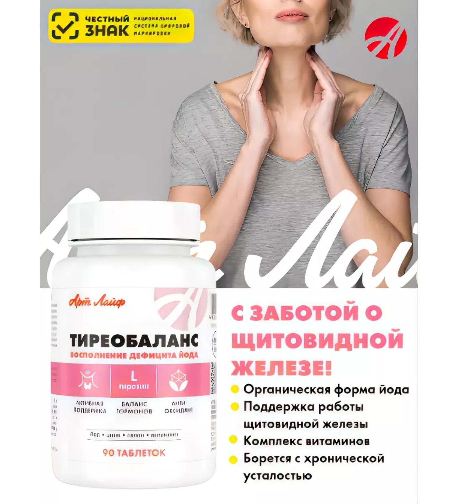 Art Life Thyroid for the thyroid gland of the endocrine system - Buy Online on GoSupps.com