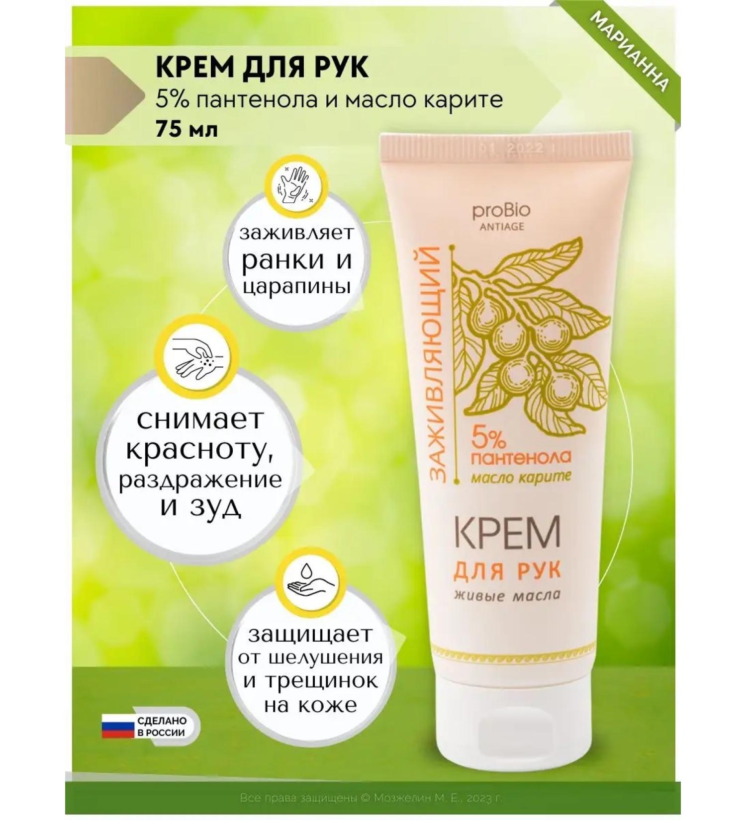 Marianne Live oils of Argo hand cream 75 ml