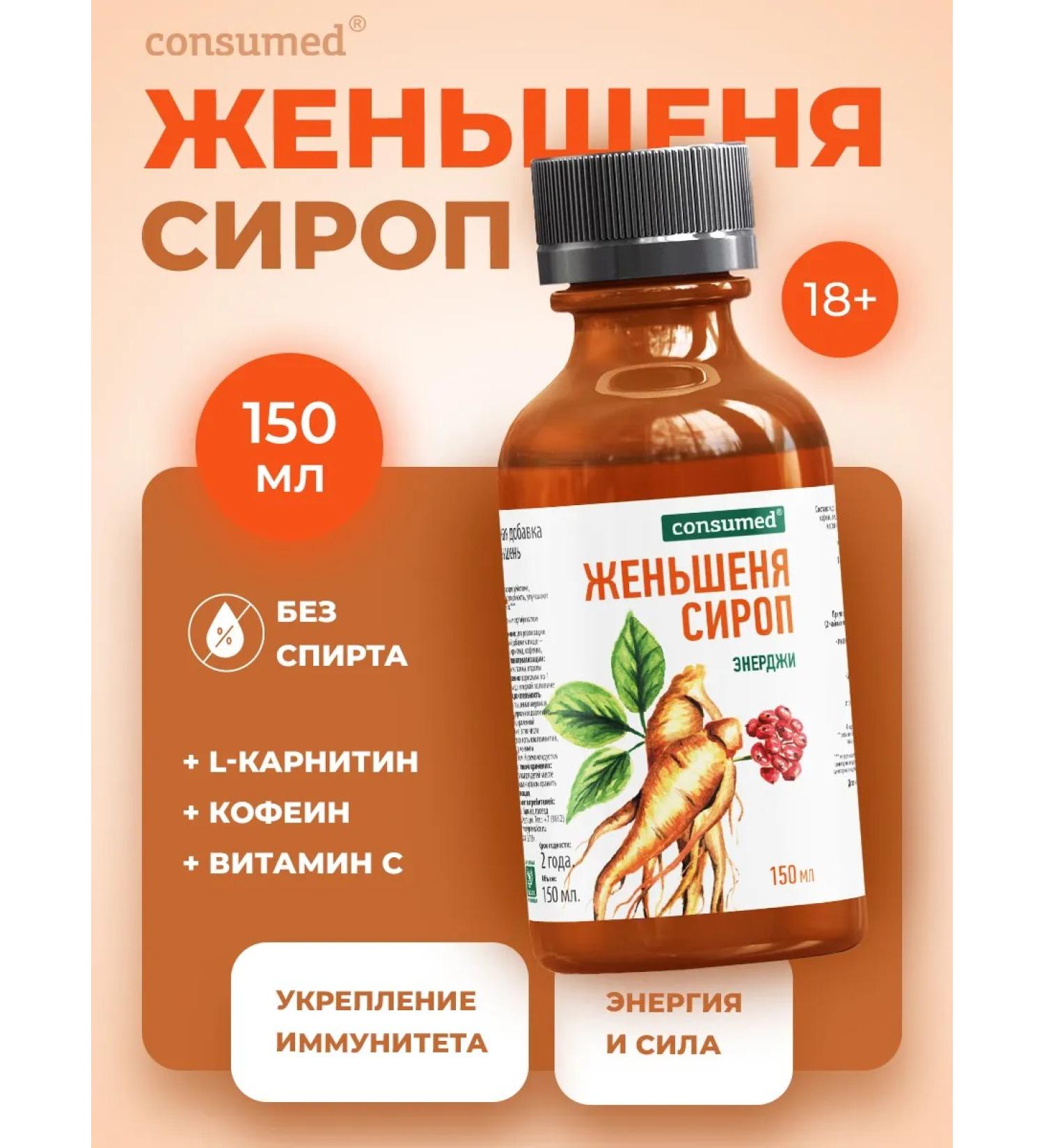 Consumed Ginseng syrup + l carnitine caffeine for energy and immunity - Buy Online on GoSupps.com