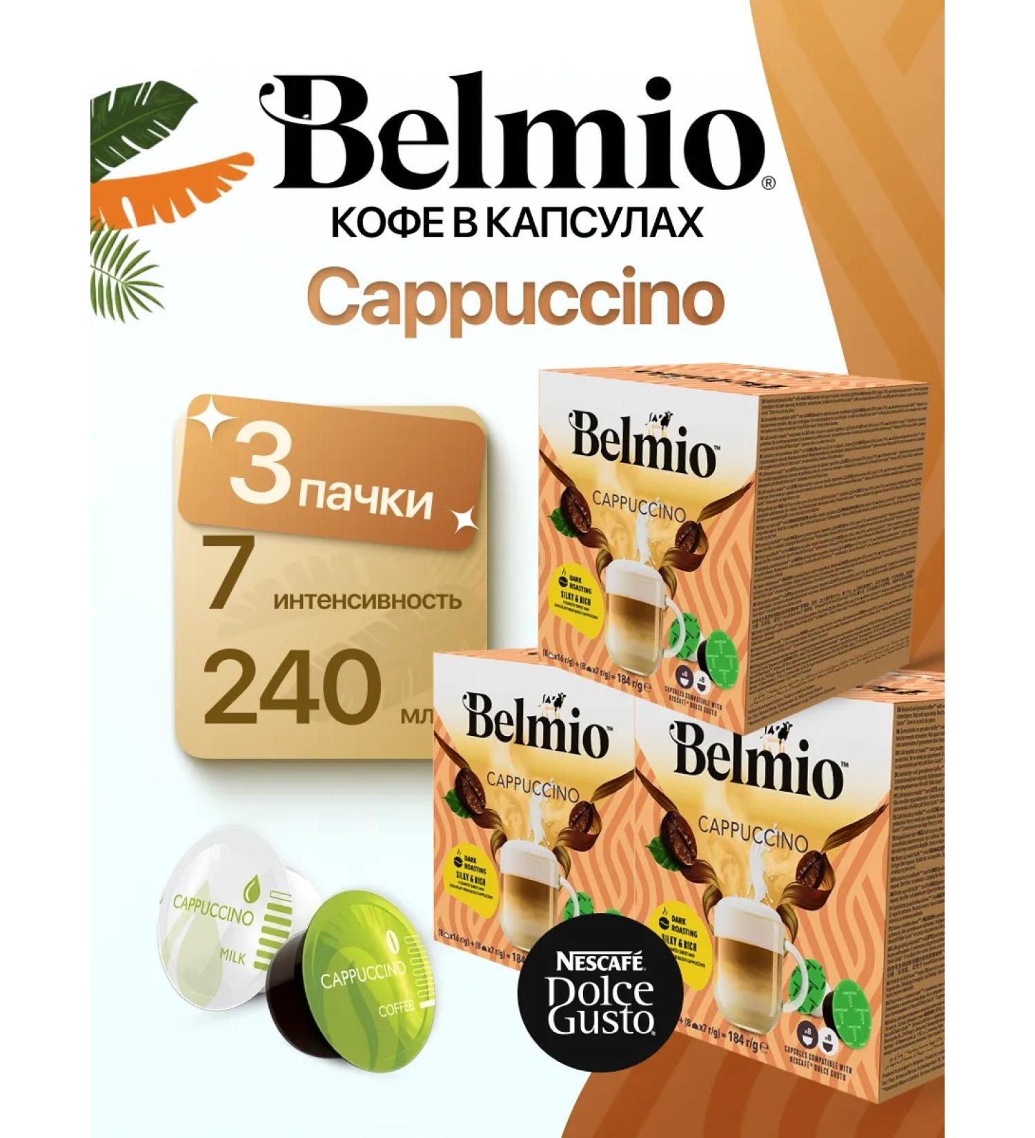 Belmio A set of coffee in Dolce capsules densely CAPPUCCUINO 48 capsules - Buy Online on GoSupps.com