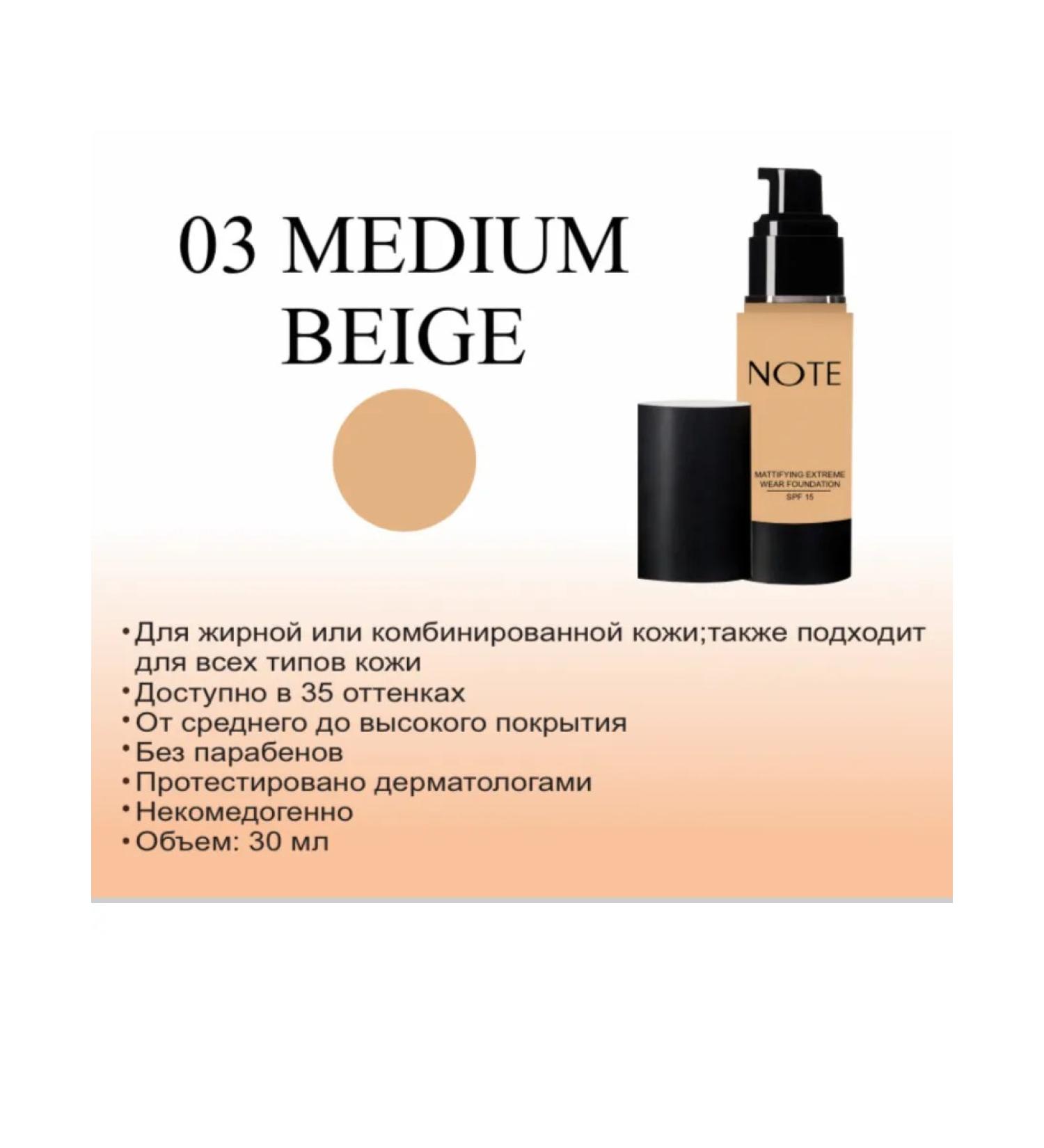 Note Tonal cream 03 Medium Beige