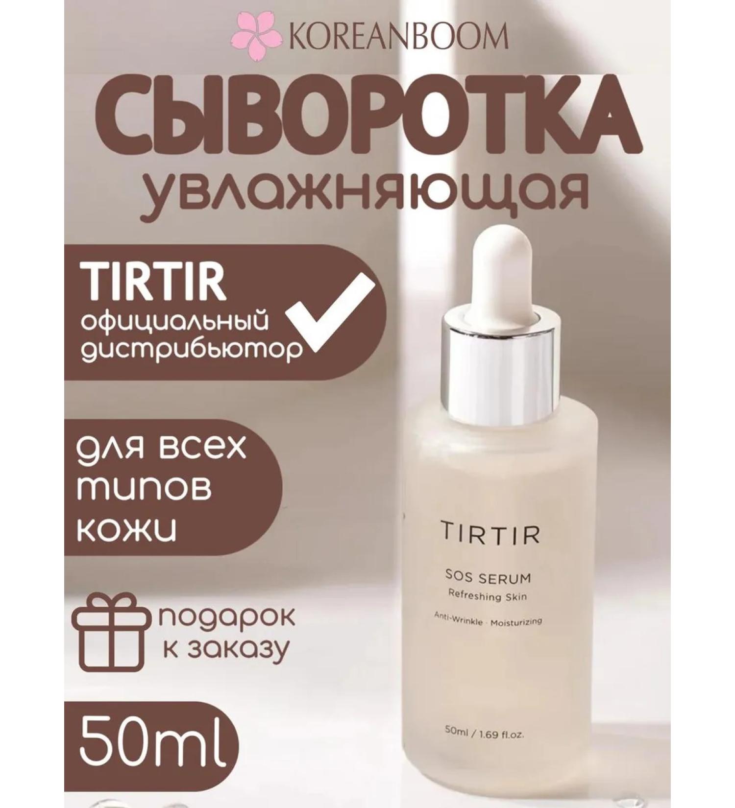 TIRTIR Serum serum for maximum moisture