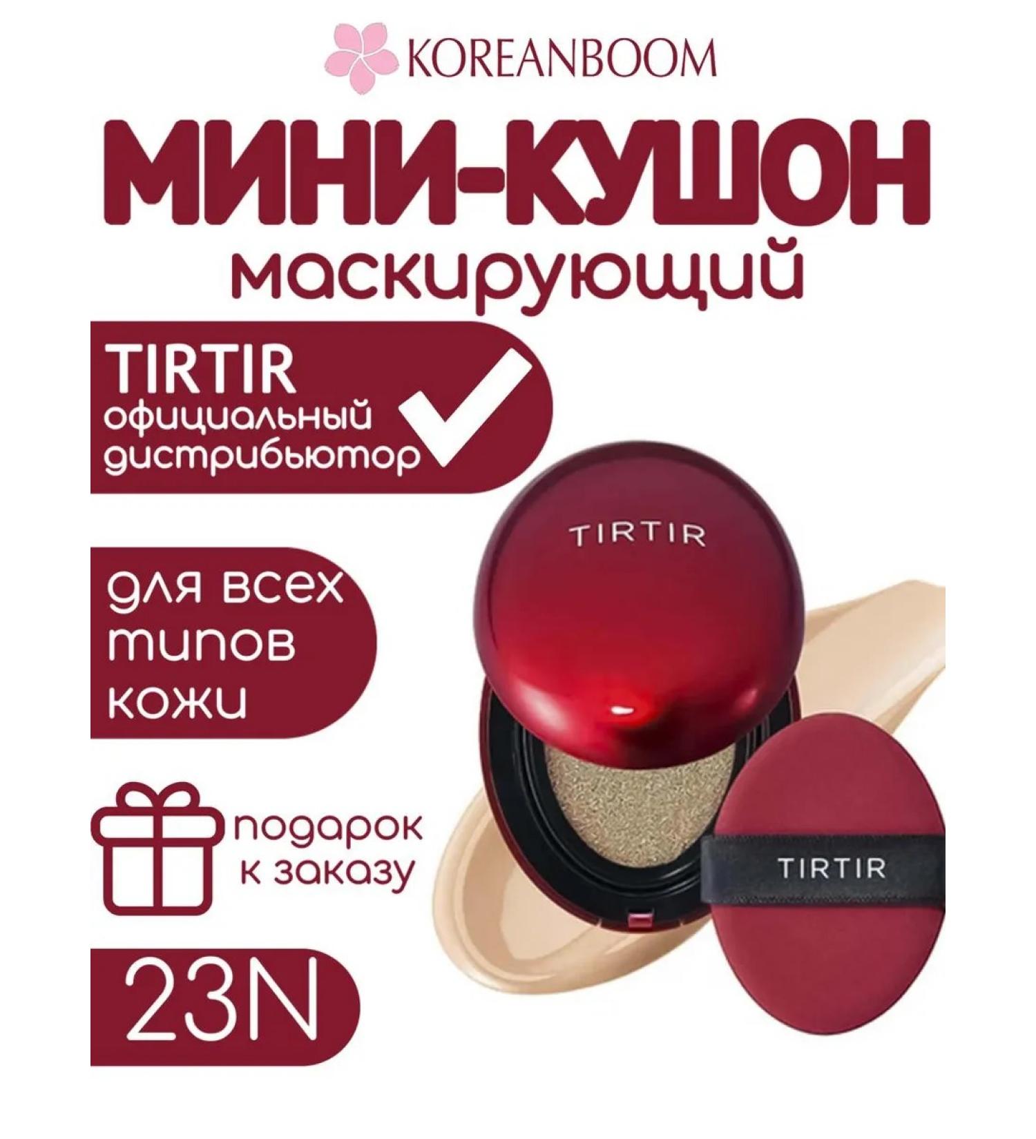 TIRTIR Kushon Mask Fit Red Cushion 23n Sand 4.5g - Buy Online on GoSupps.com