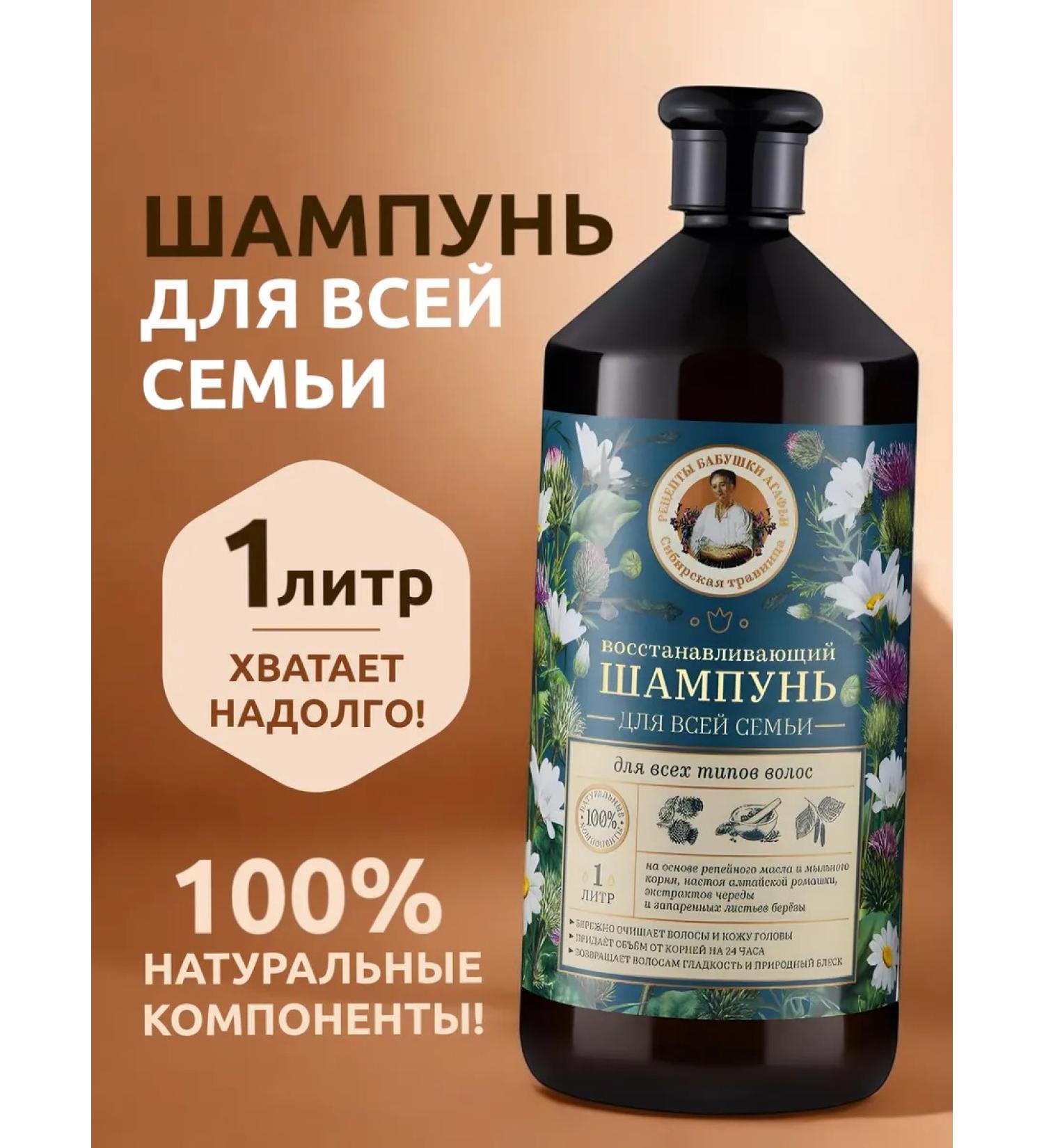 Profitable shelf Hair shampoo natural female recipes Agafia 1000 ml - Buy Online on GoSupps.com