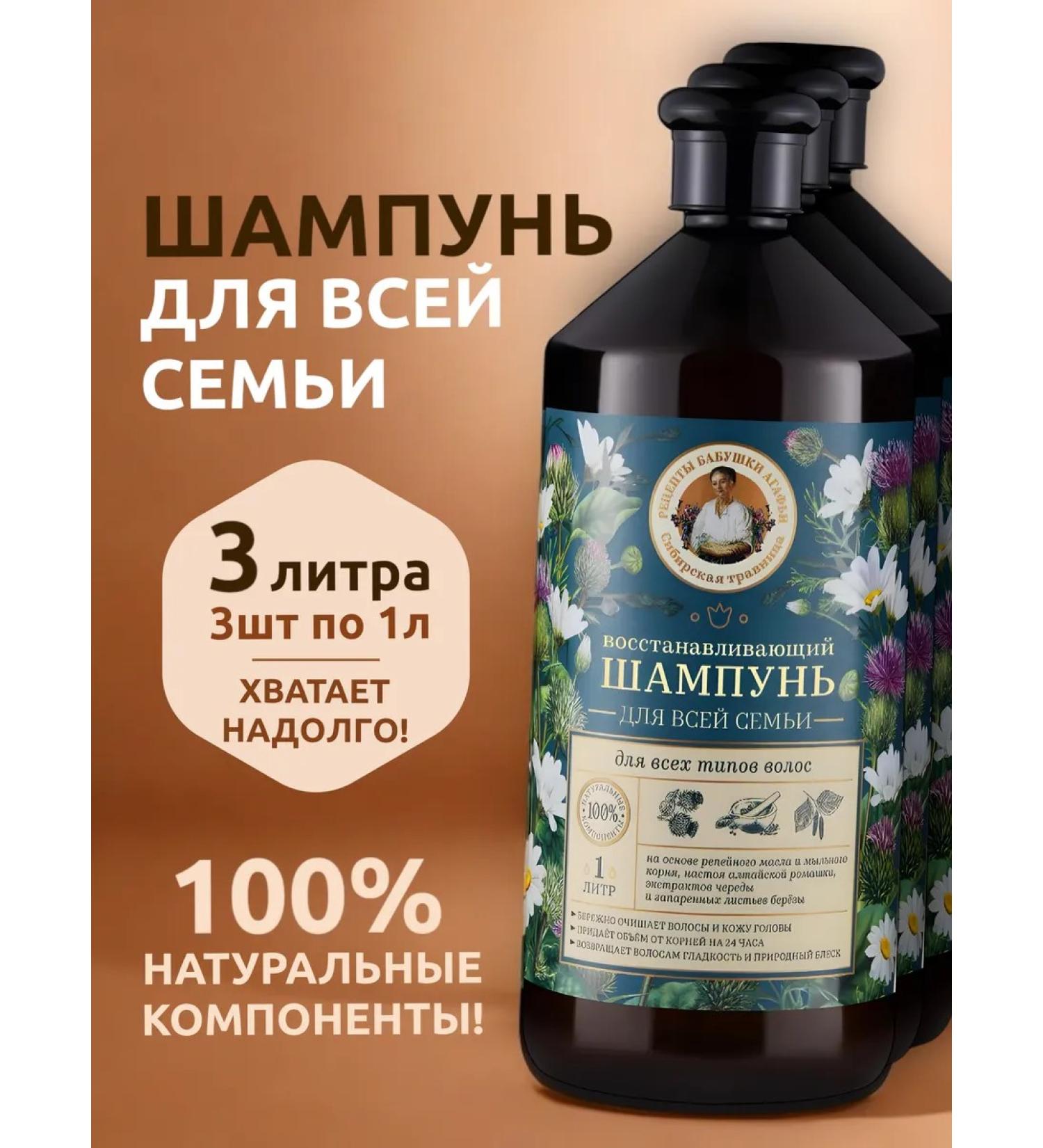 Profitable shelf Hair shampoo natural female recipes Agafia 3000 ml - Buy Online on GoSupps.com