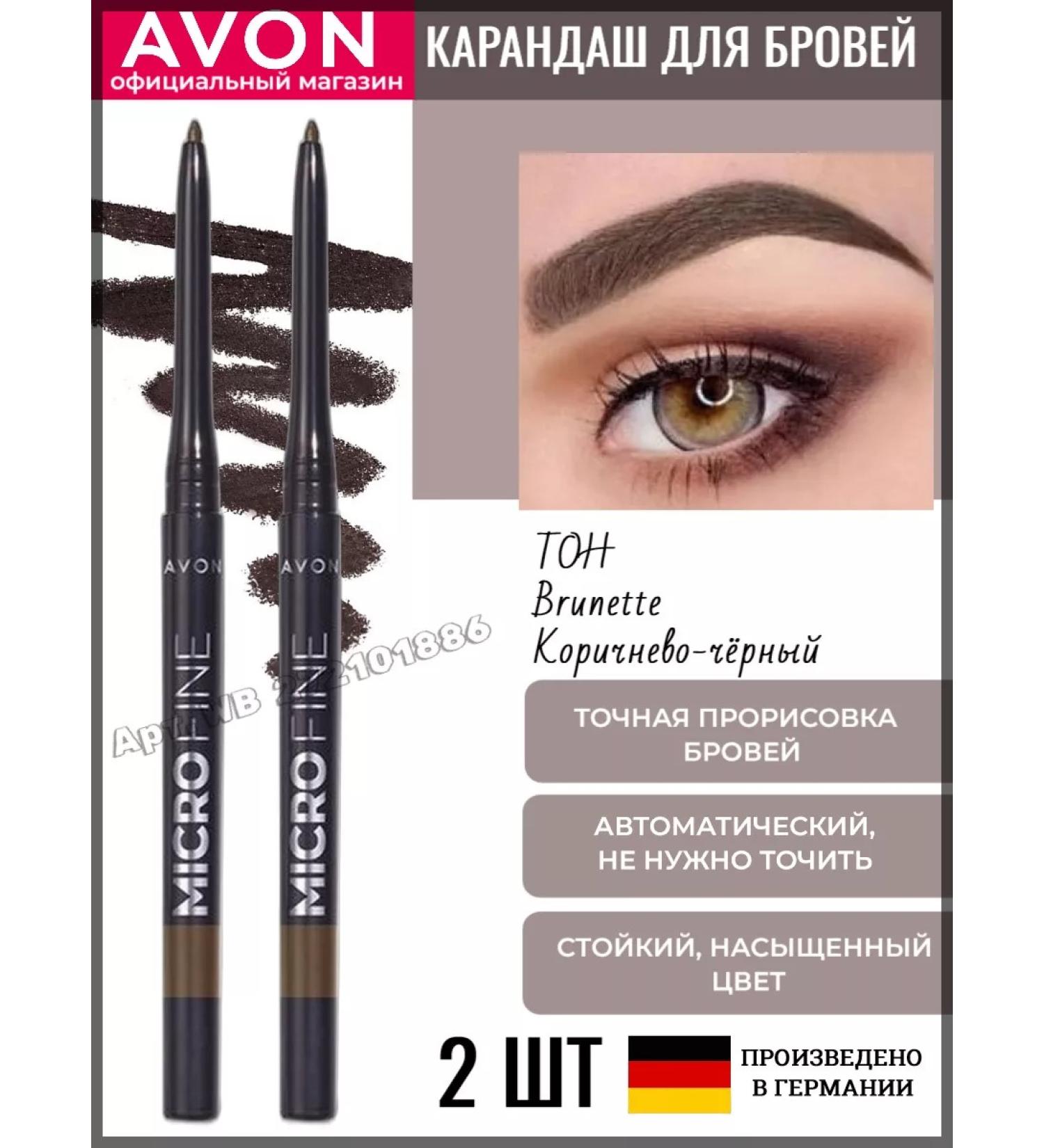 AVON Brunette eyebrow pencil 2 pcs