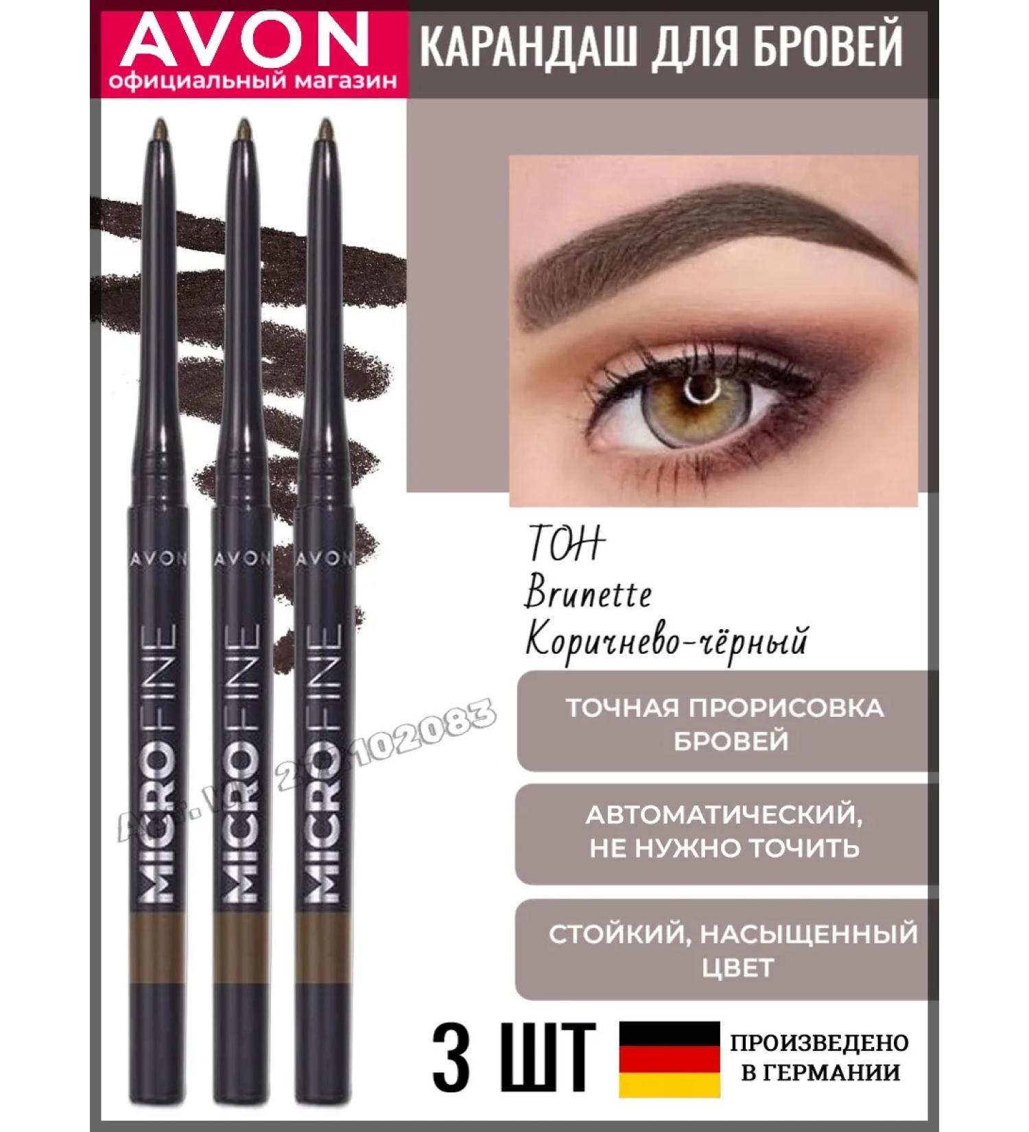 AVON Brunette Eyebrow Pencil 3 pcs