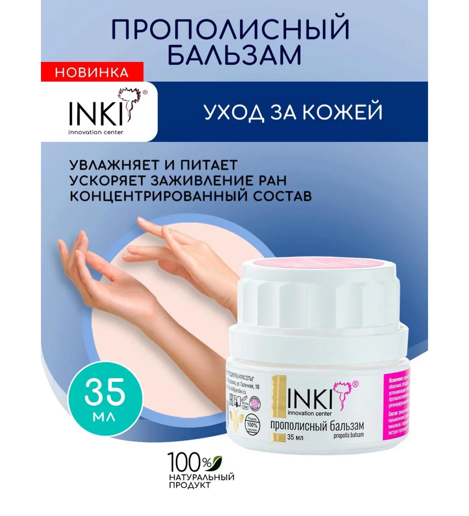 INKI Healing cream from cracks on hands and heels with propolis - Buy Online on GoSupps.com