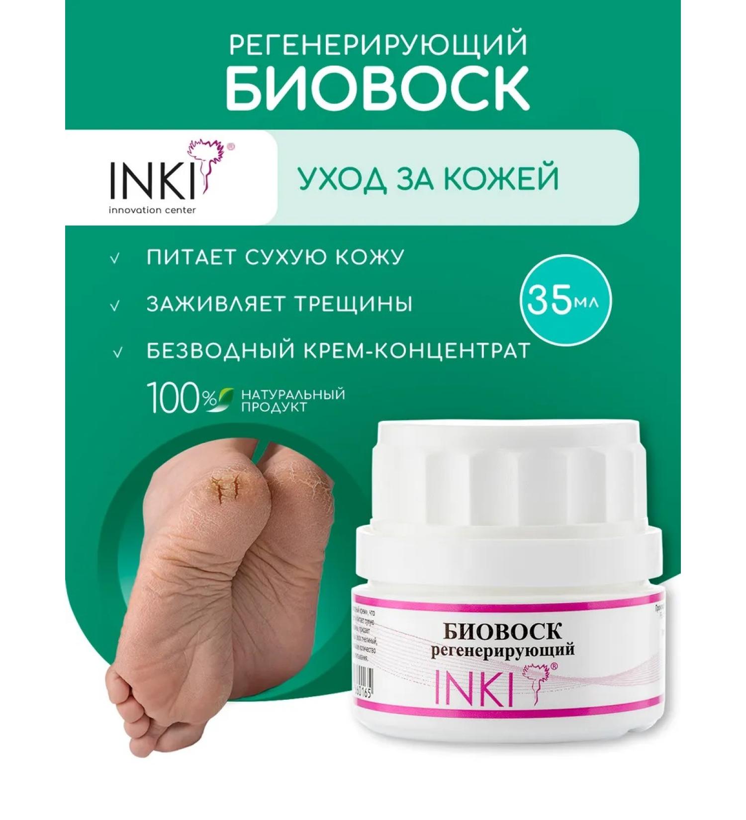 INKI Nourishing cream for very dry skin from cracks and corns - Buy Online on GoSupps.com