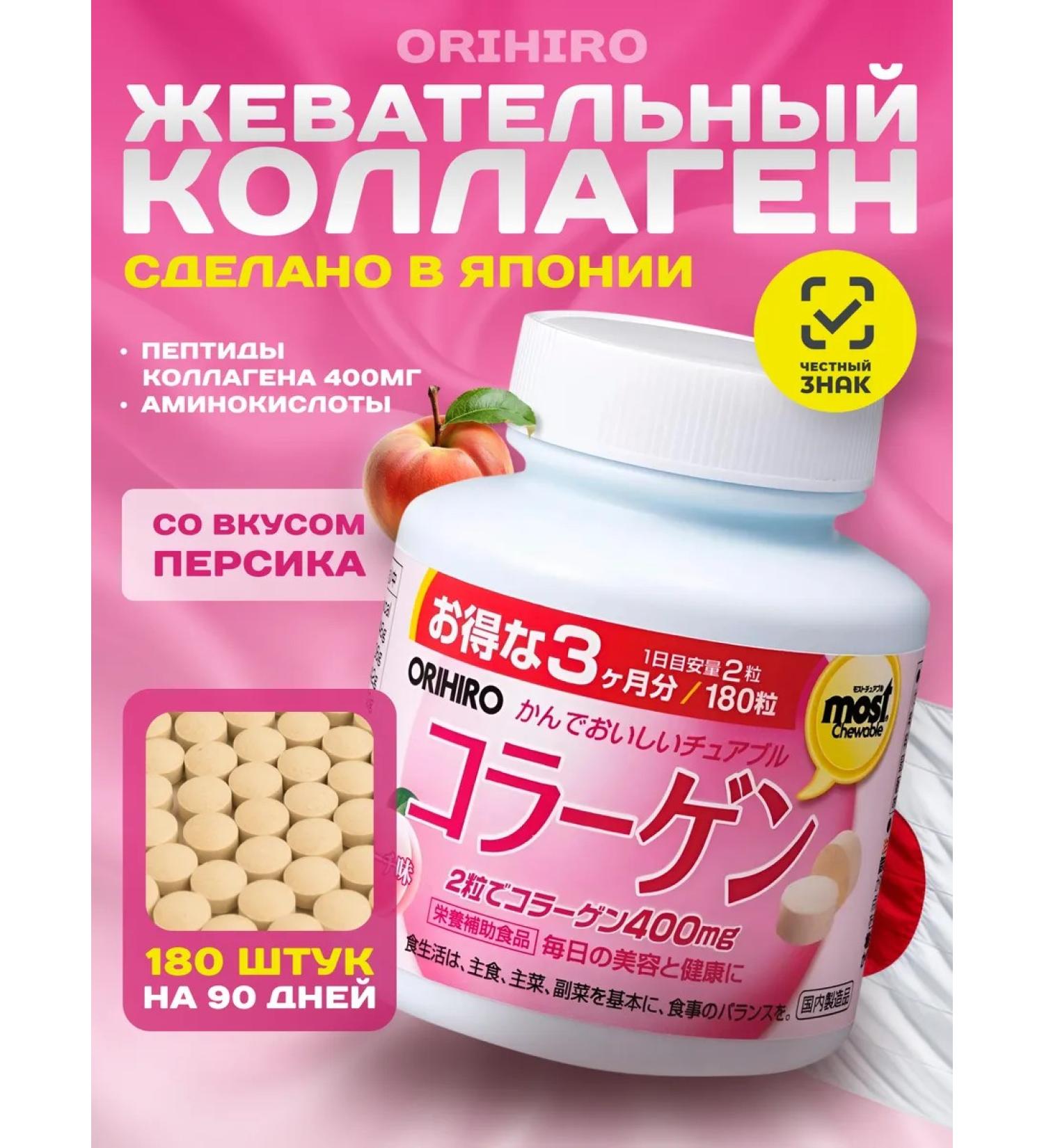 Orihiro Chewing collagen with a peach taste at 90 days - Buy Online on GoSupps.com